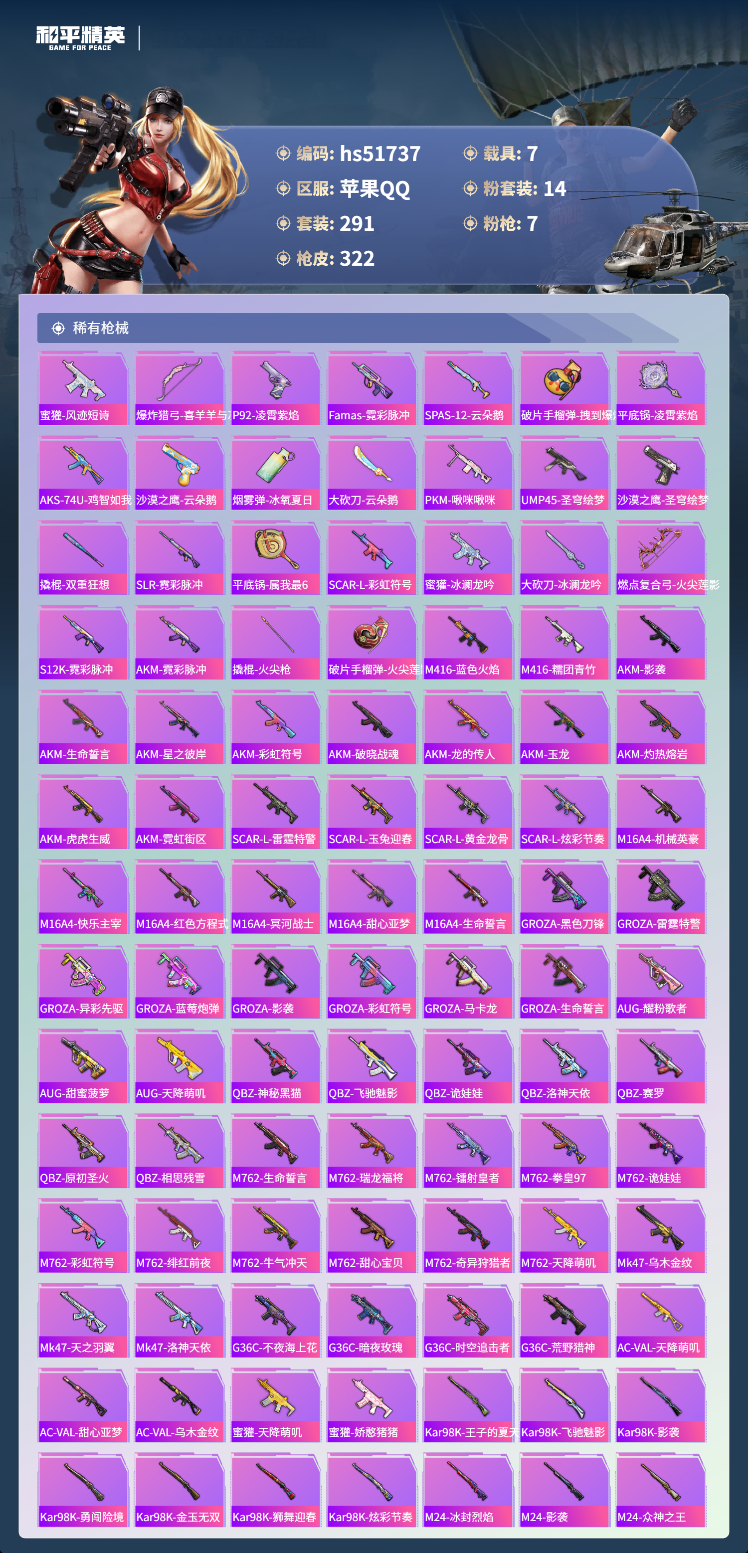 HPSJ3408907和平精英账号详情图9 HPSJ3408907和平精英账号详情图9