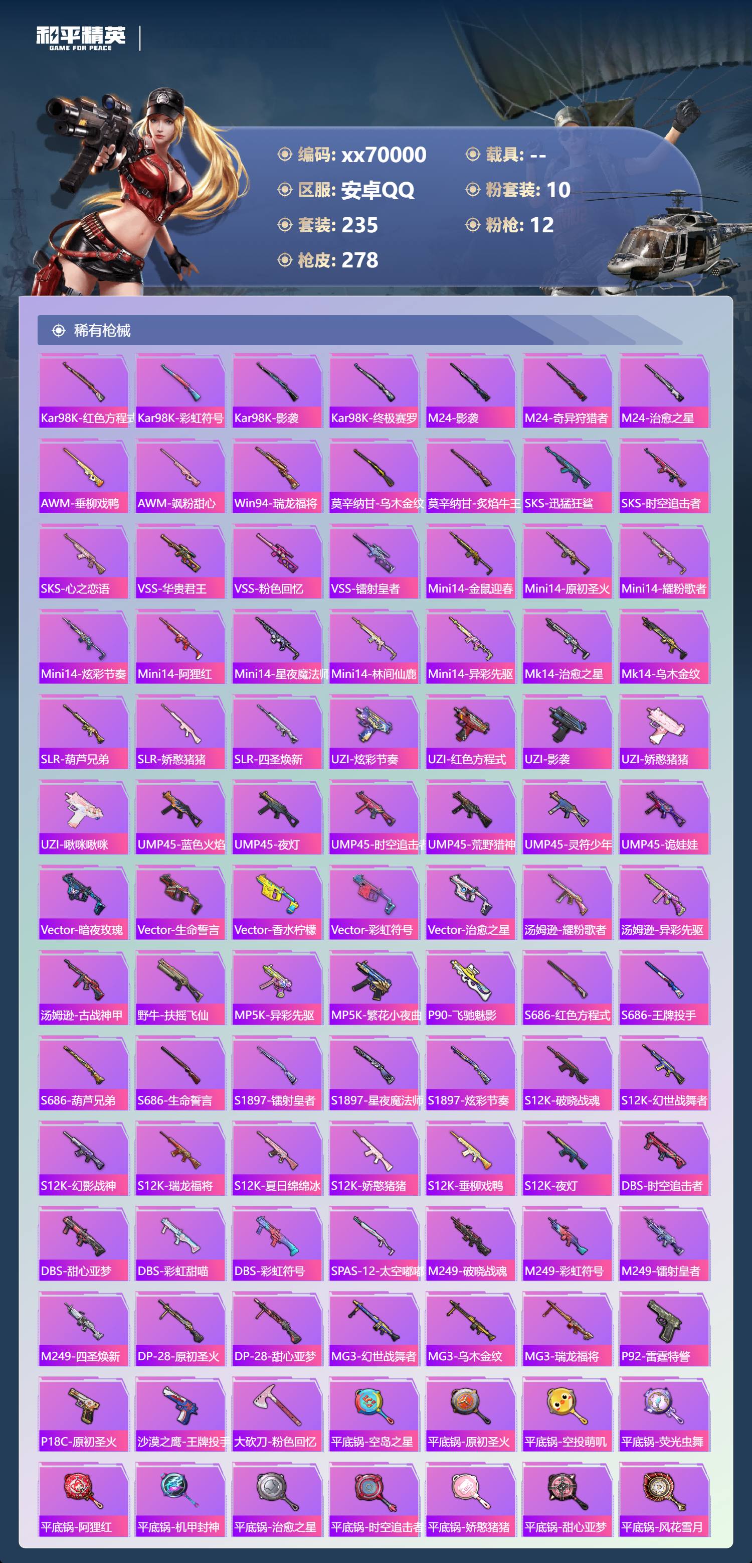 HPMK3404842和平精英账号详情图6 HPMK3404842和平精英账号详情图6