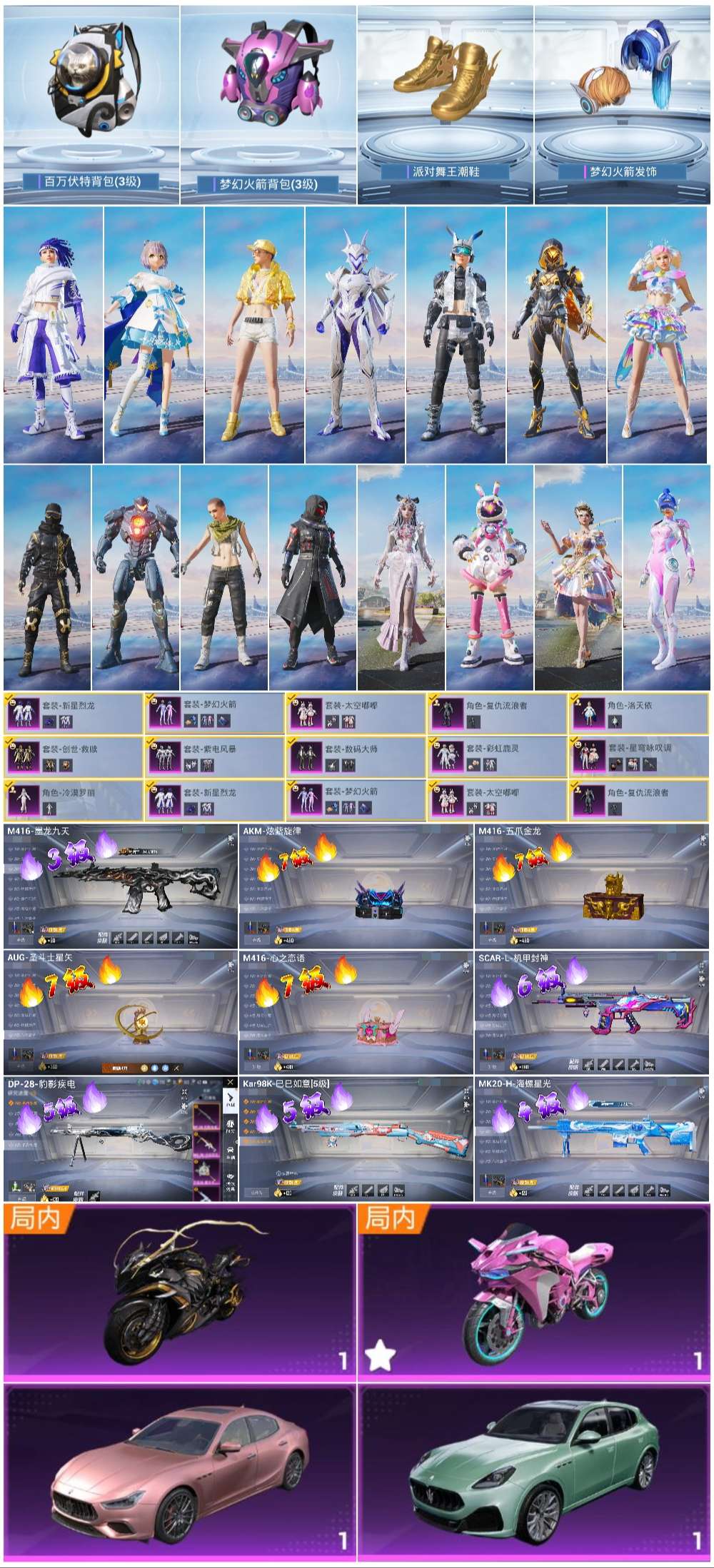 HPSJ3405119和平精英账号详情图5 HPSJ3405119和平精英账号详情图5