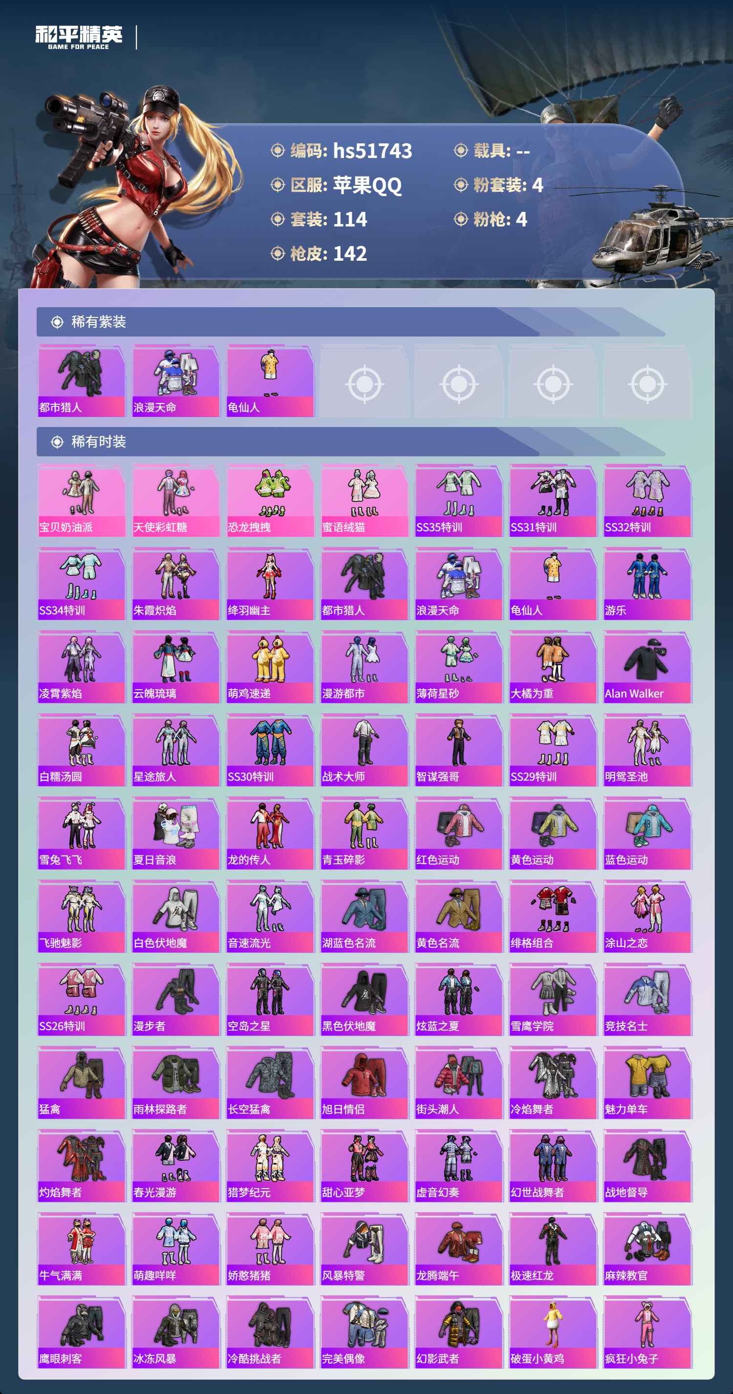 HPSJ3408927和平精英账号详情图5 HPSJ3408927和平精英账号详情图5