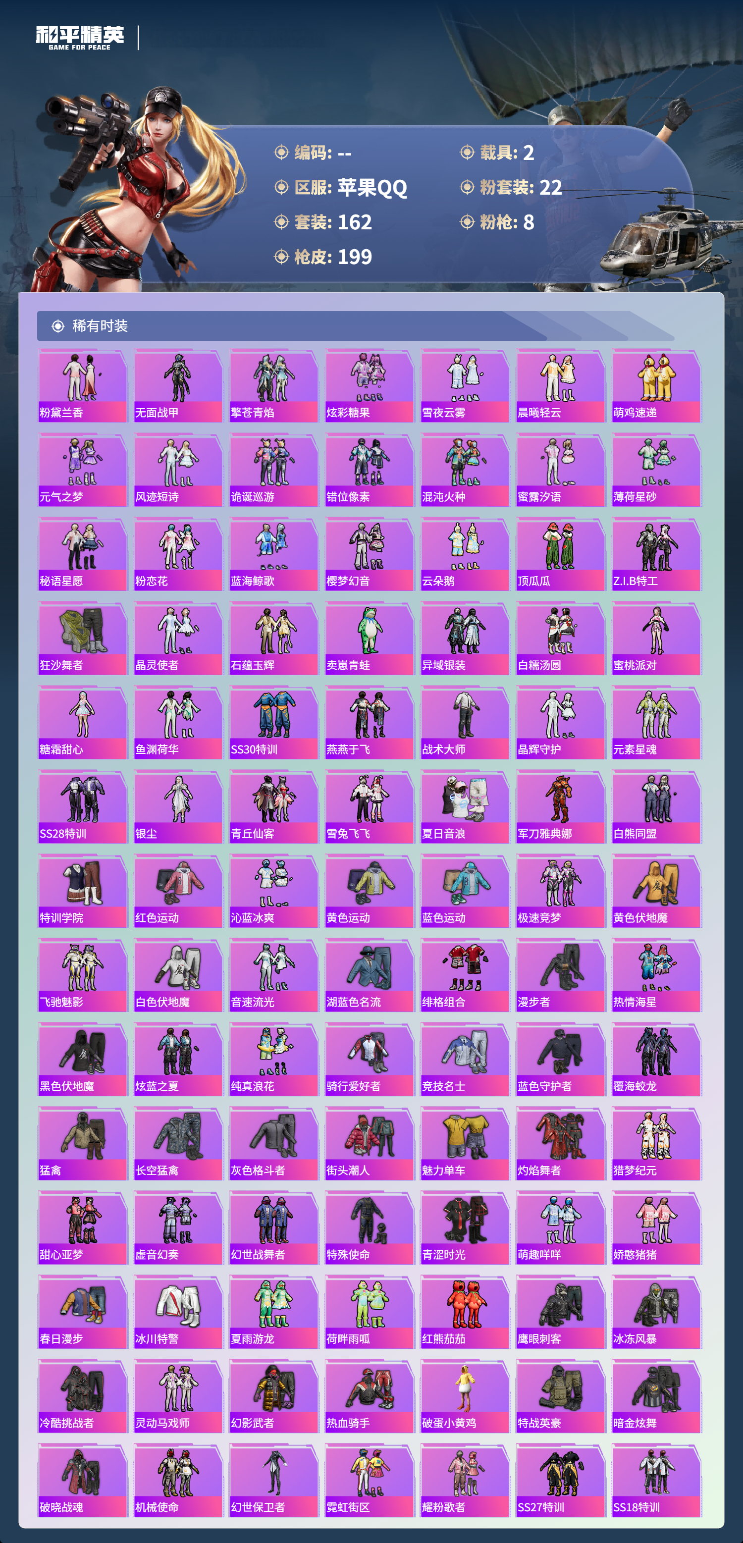 HPSJ3408930和平精英账号详情图7 HPSJ3408930和平精英账号详情图7