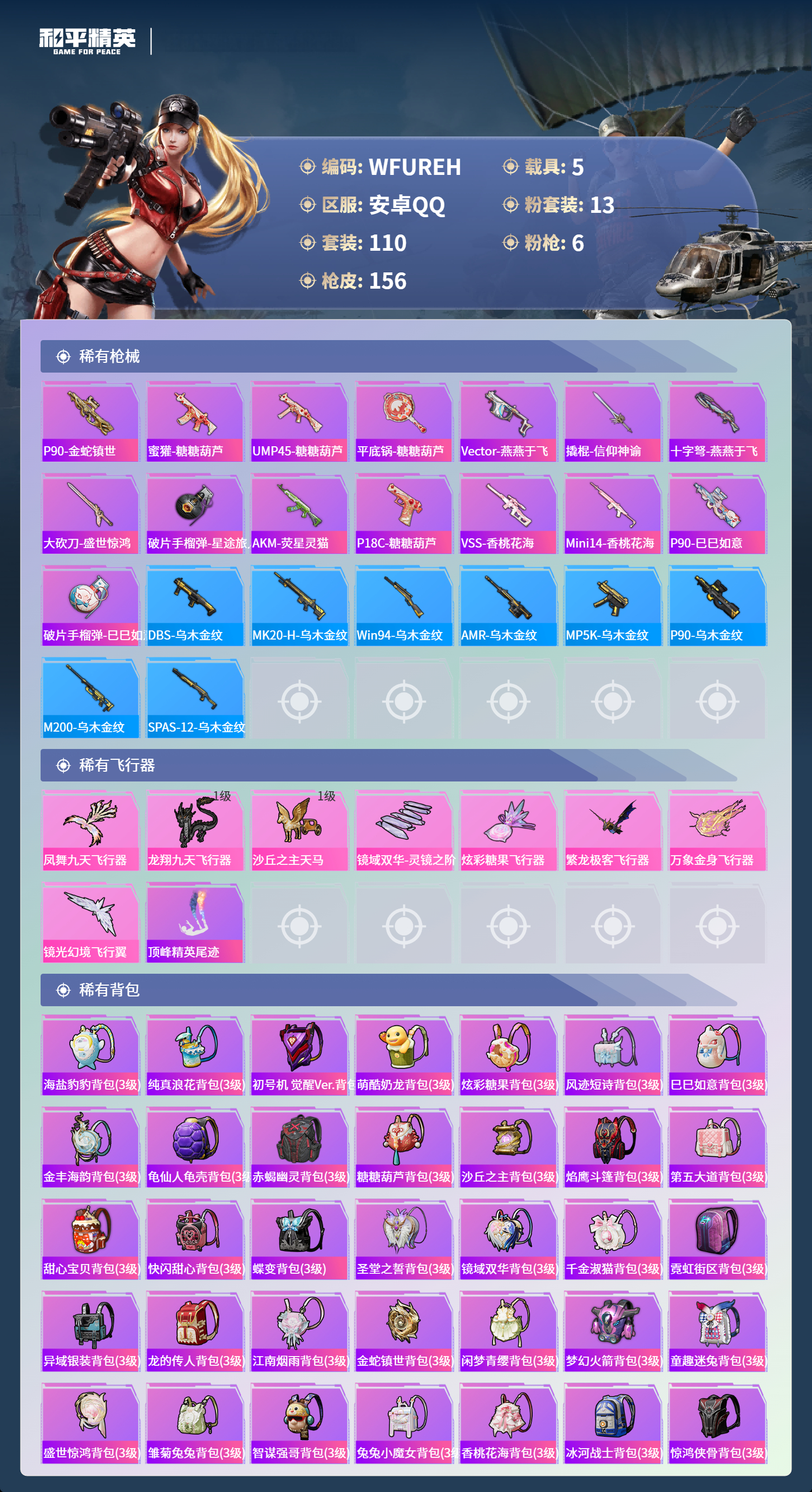 HPCMW3426426和平精英账号详情图5 HPCMW3426426和平精英账号详情图5