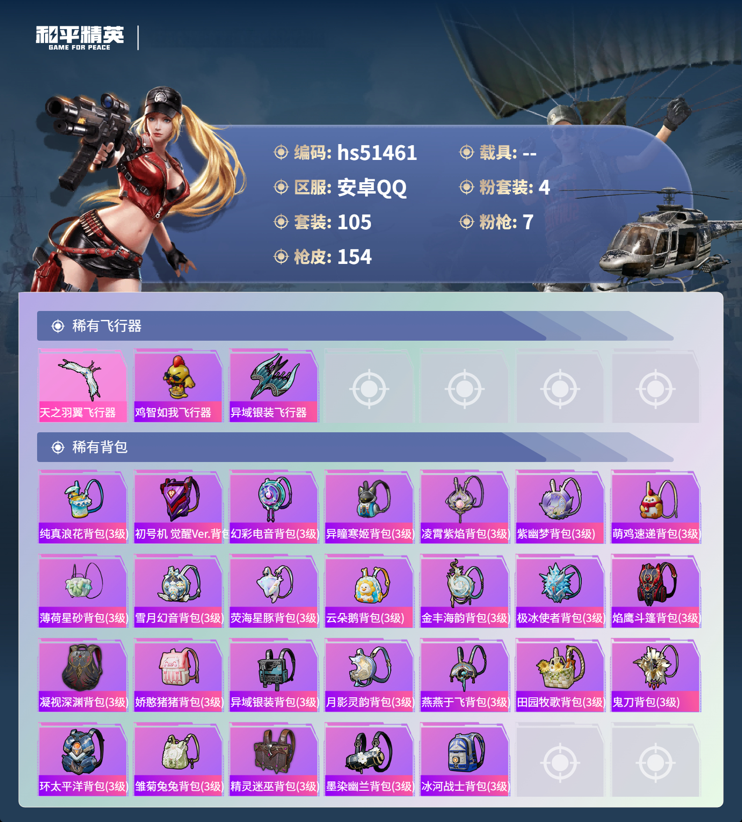 HPSJ3405059和平精英账号详情图8 HPSJ3405059和平精英账号详情图8