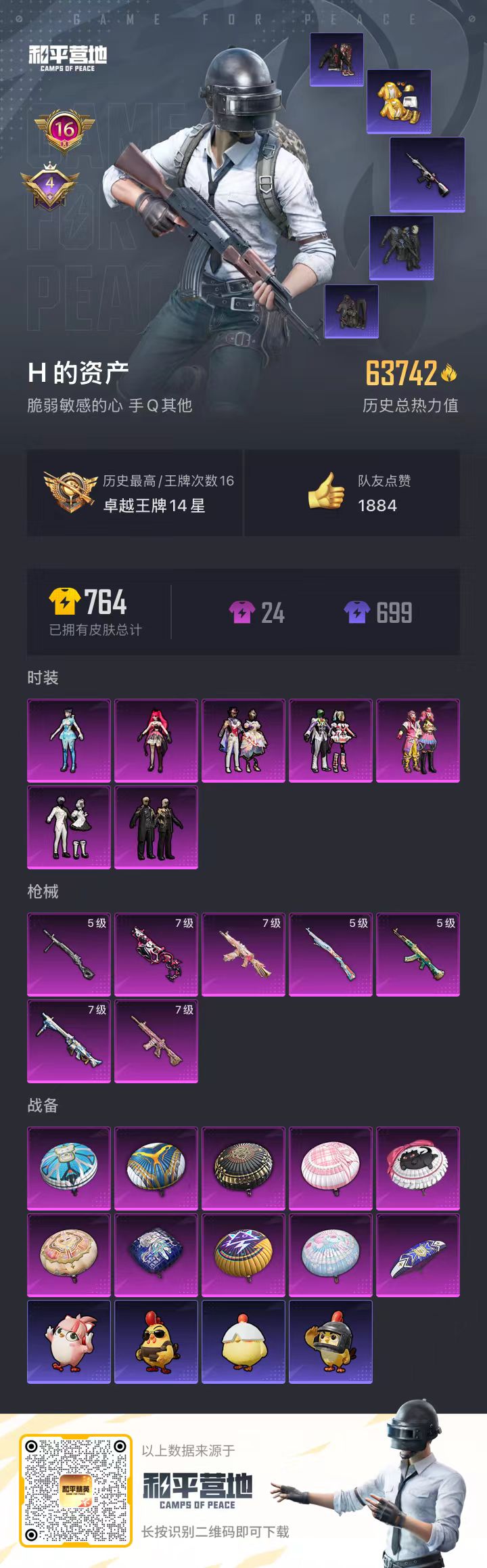 HPSJ3408896和平精英账号详情图3 HPSJ3408896和平精英账号详情图3