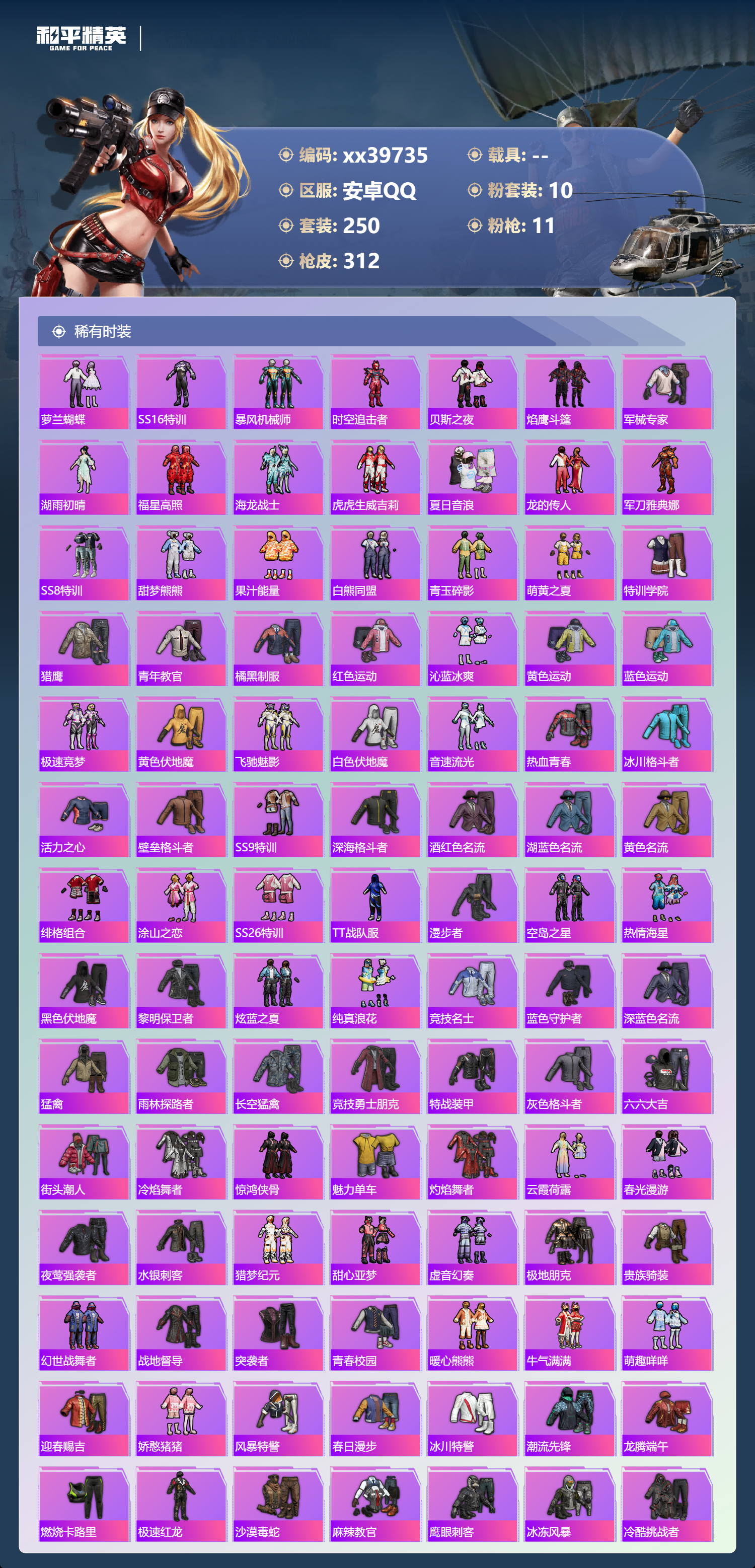 HPMK3404830和平精英账号详情图3 HPMK3404830和平精英账号详情图3