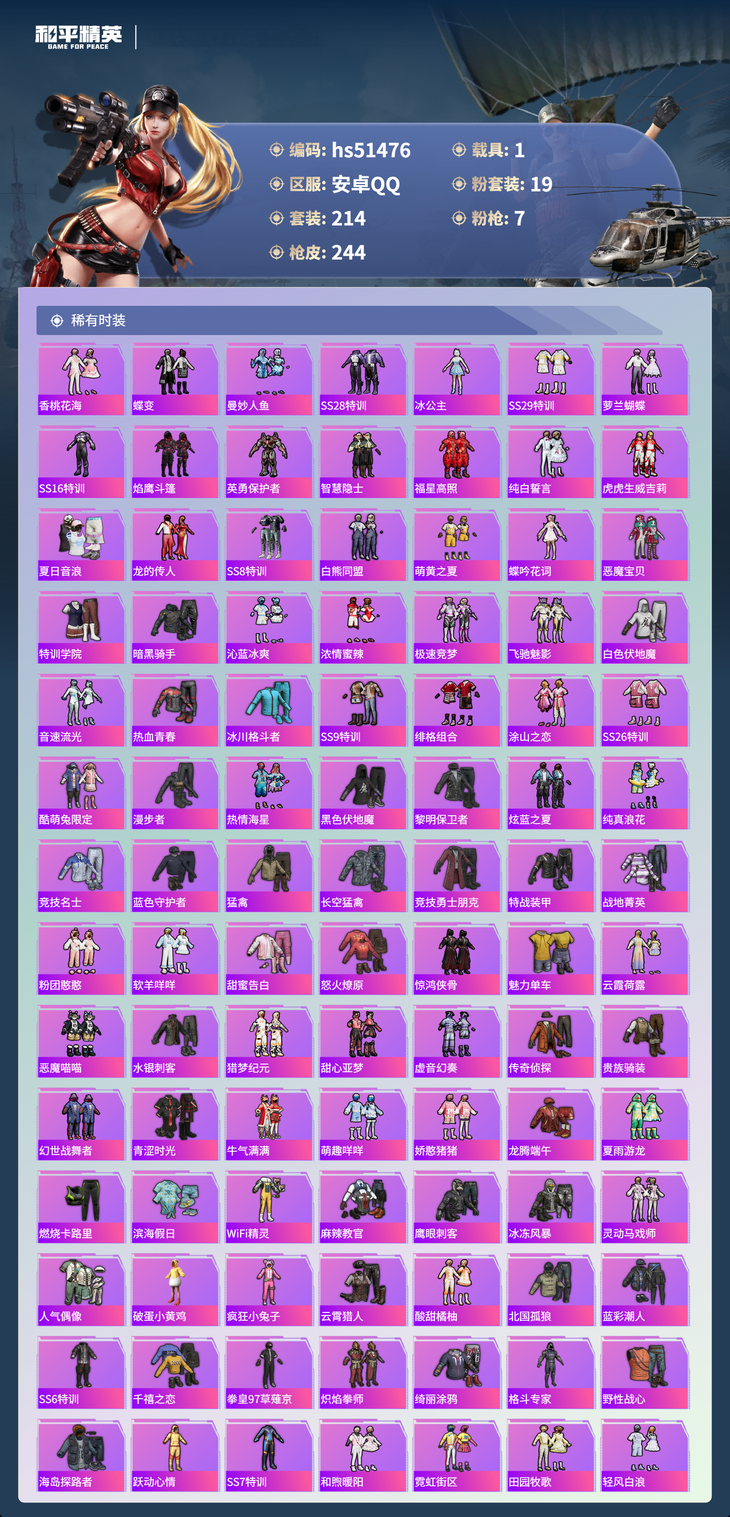 HPSJ3404954和平精英账号详情图7 HPSJ3404954和平精英账号详情图7