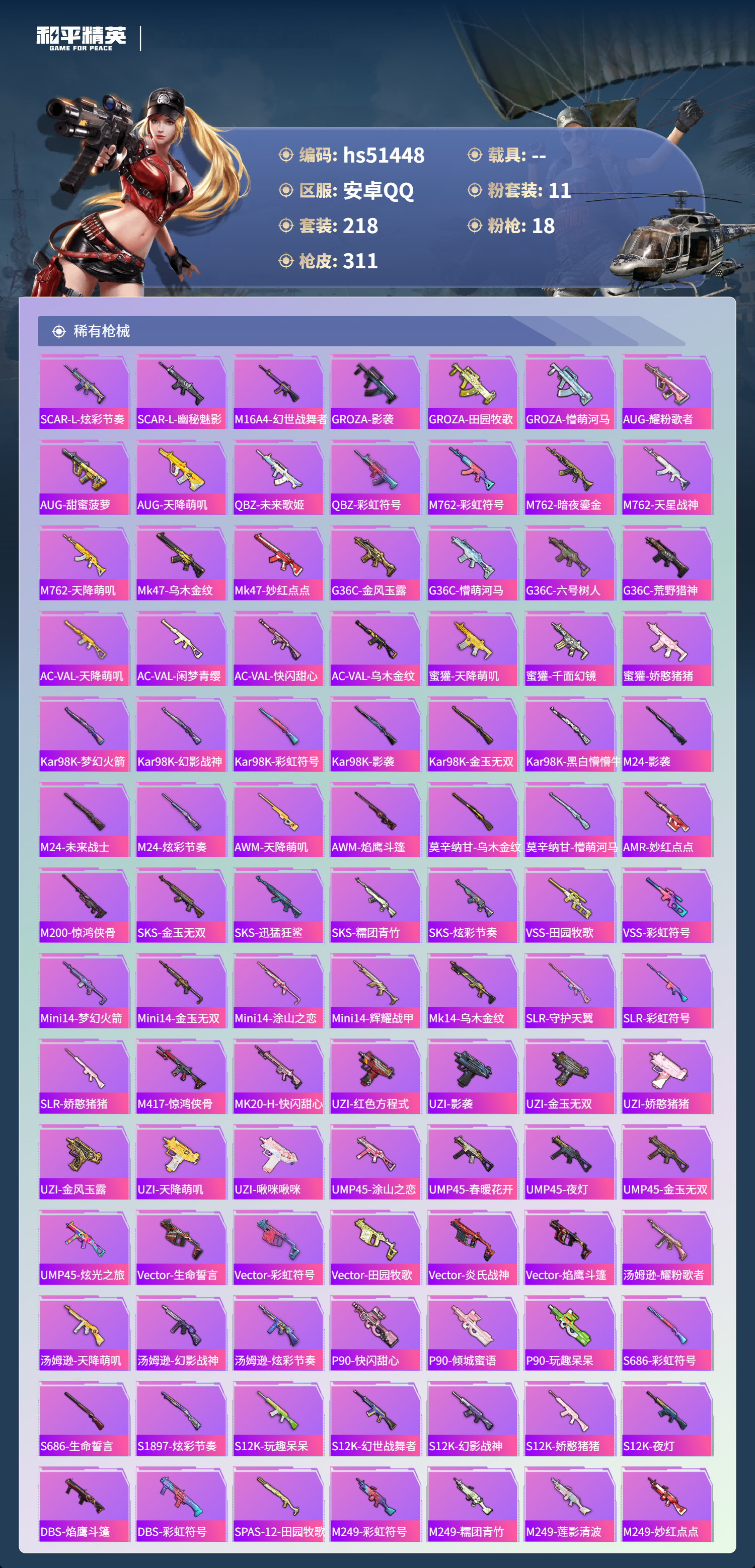 HPSJ3405073和平精英账号详情图10 HPSJ3405073和平精英账号详情图10