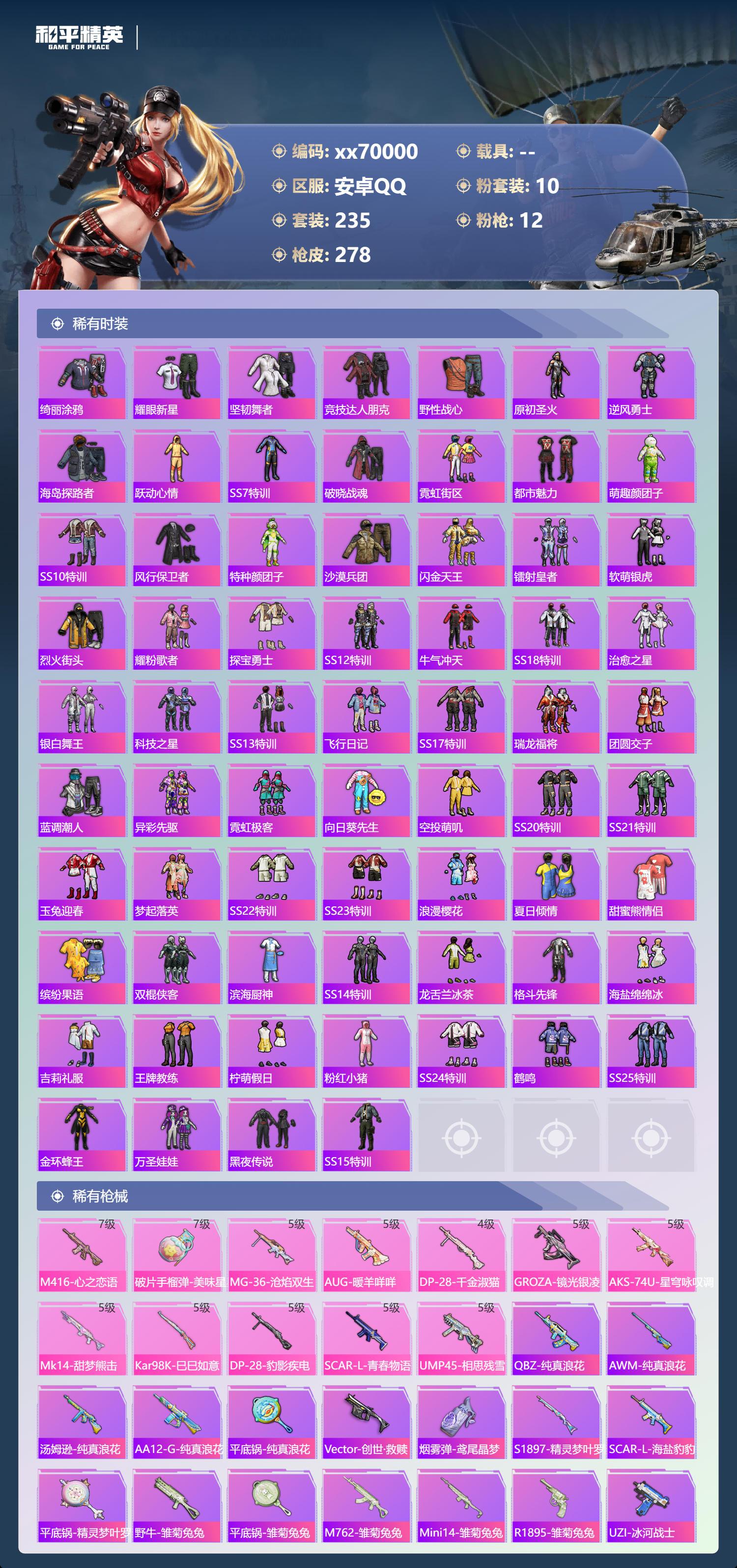 HPMK3404842和平精英账号详情图4 HPMK3404842和平精英账号详情图4