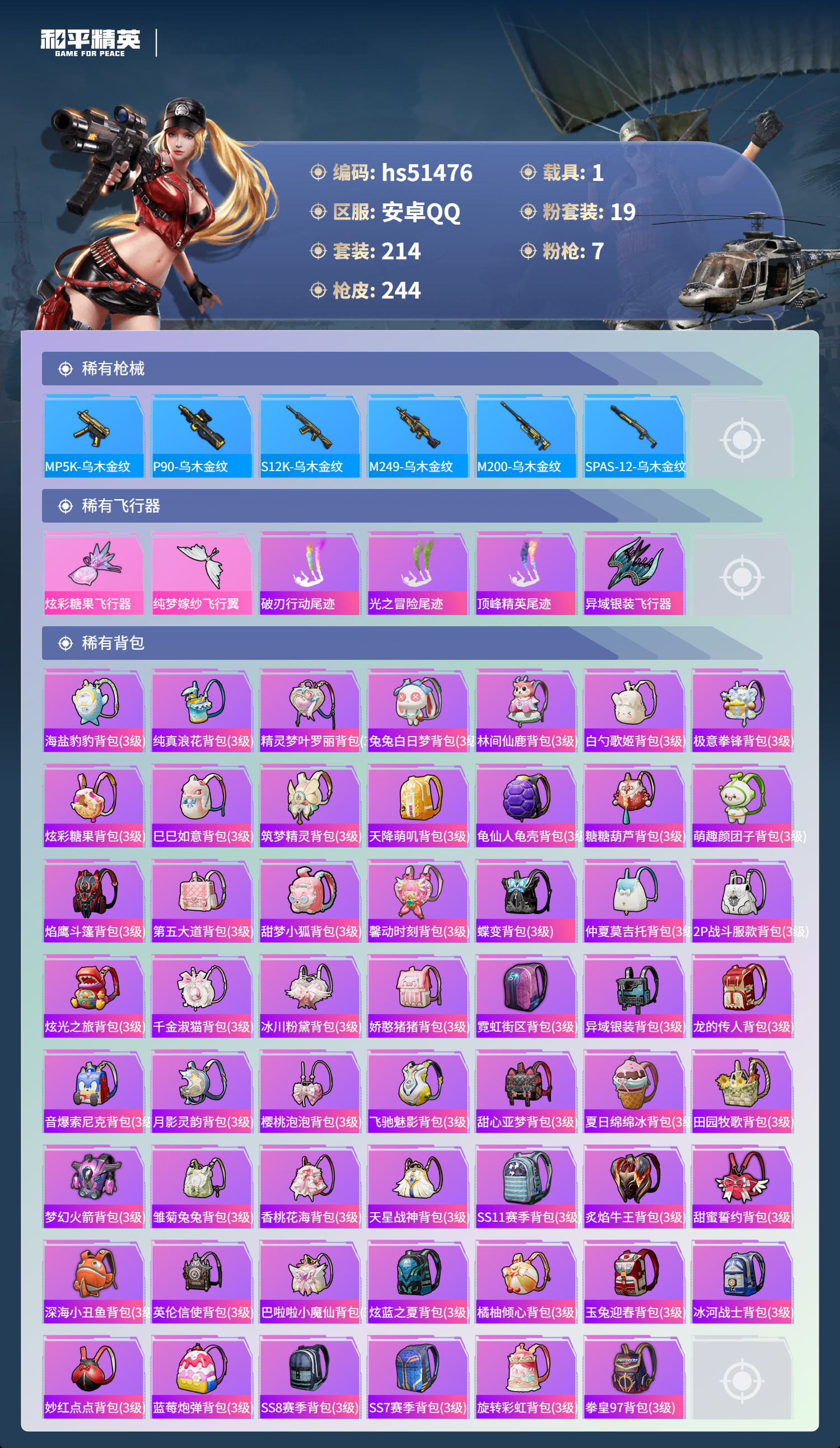 HPSJ3404954和平精英账号详情图11 HPSJ3404954和平精英账号详情图11