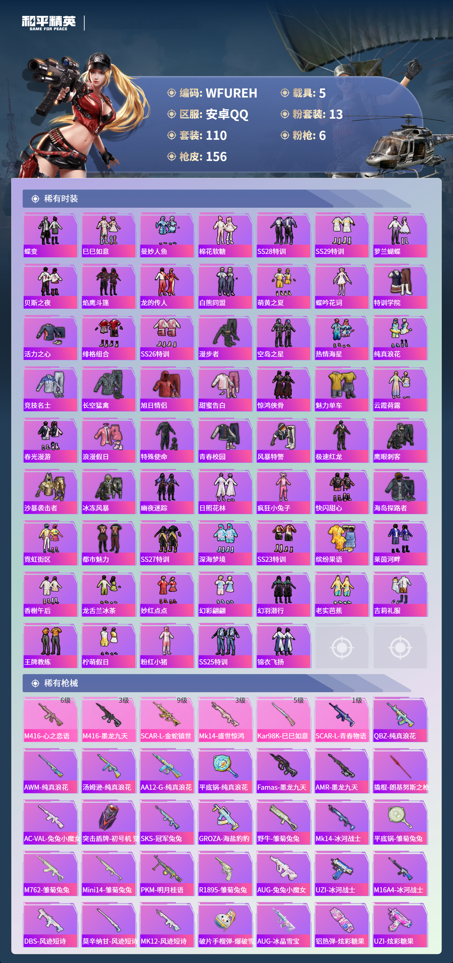 HPCMW3426426和平精英账号详情图3 HPCMW3426426和平精英账号详情图3