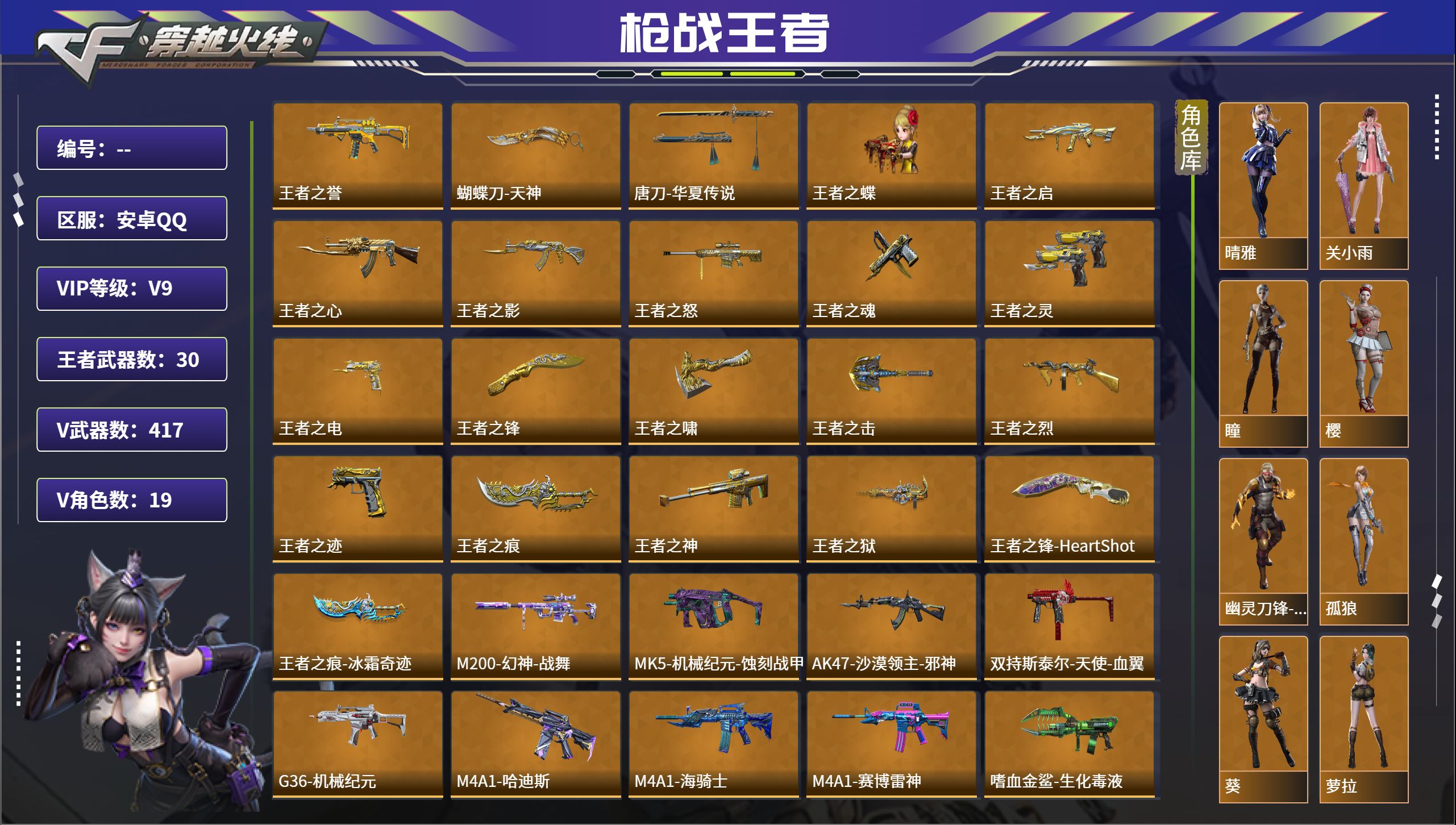 枪战王者账号安卓QQ安卓QQ，角色等级:170，实名:有修改人脸机会/实名是本人，段位:枪皇S，VIP等级:V9，V武器