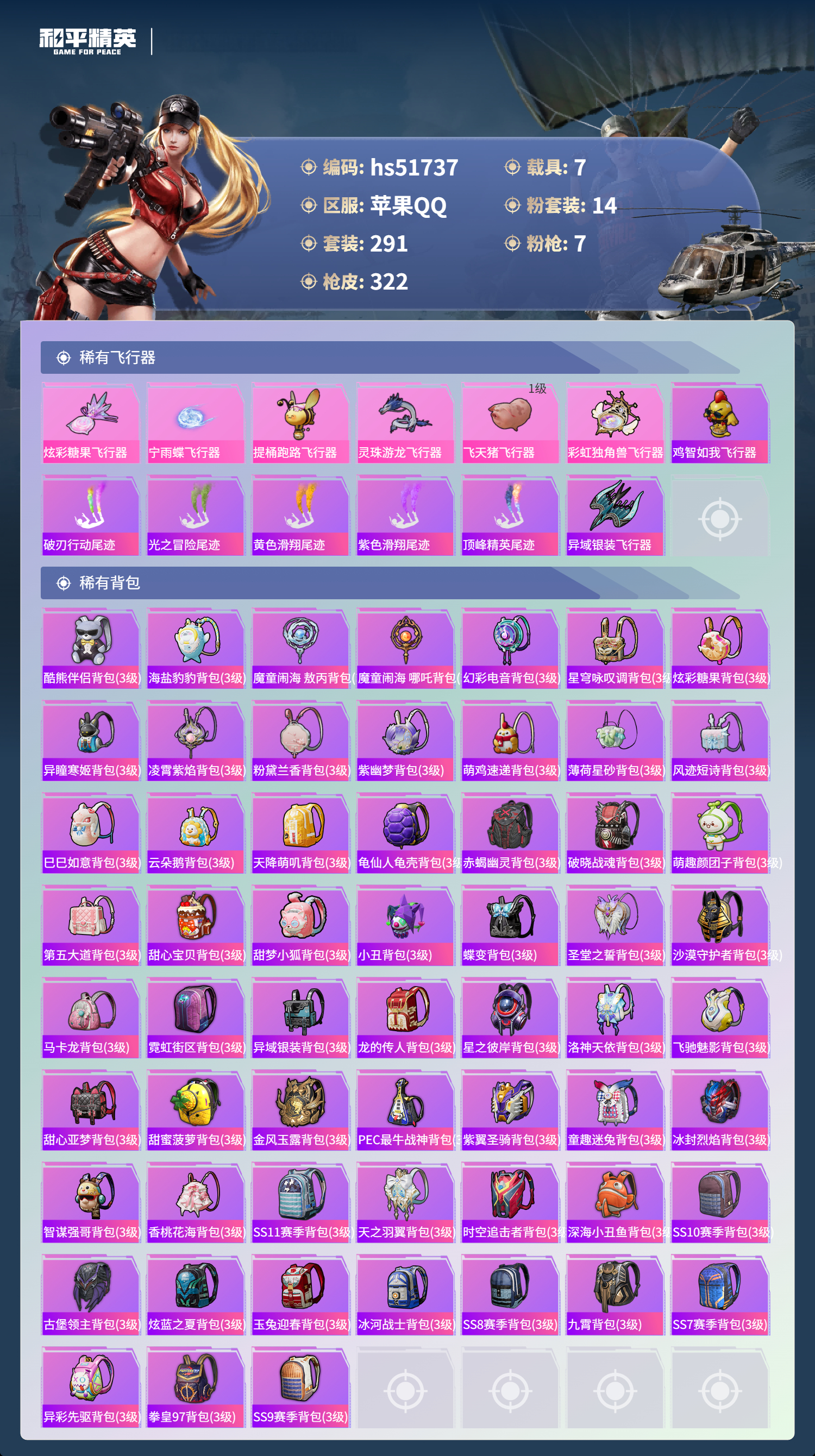 HPSJ3408907和平精英账号详情图12 HPSJ3408907和平精英账号详情图12