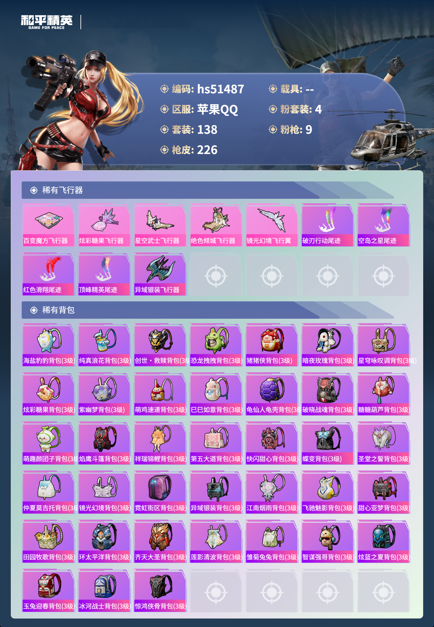 HPSJ3405115和平精英账号详情图10 HPSJ3405115和平精英账号详情图10