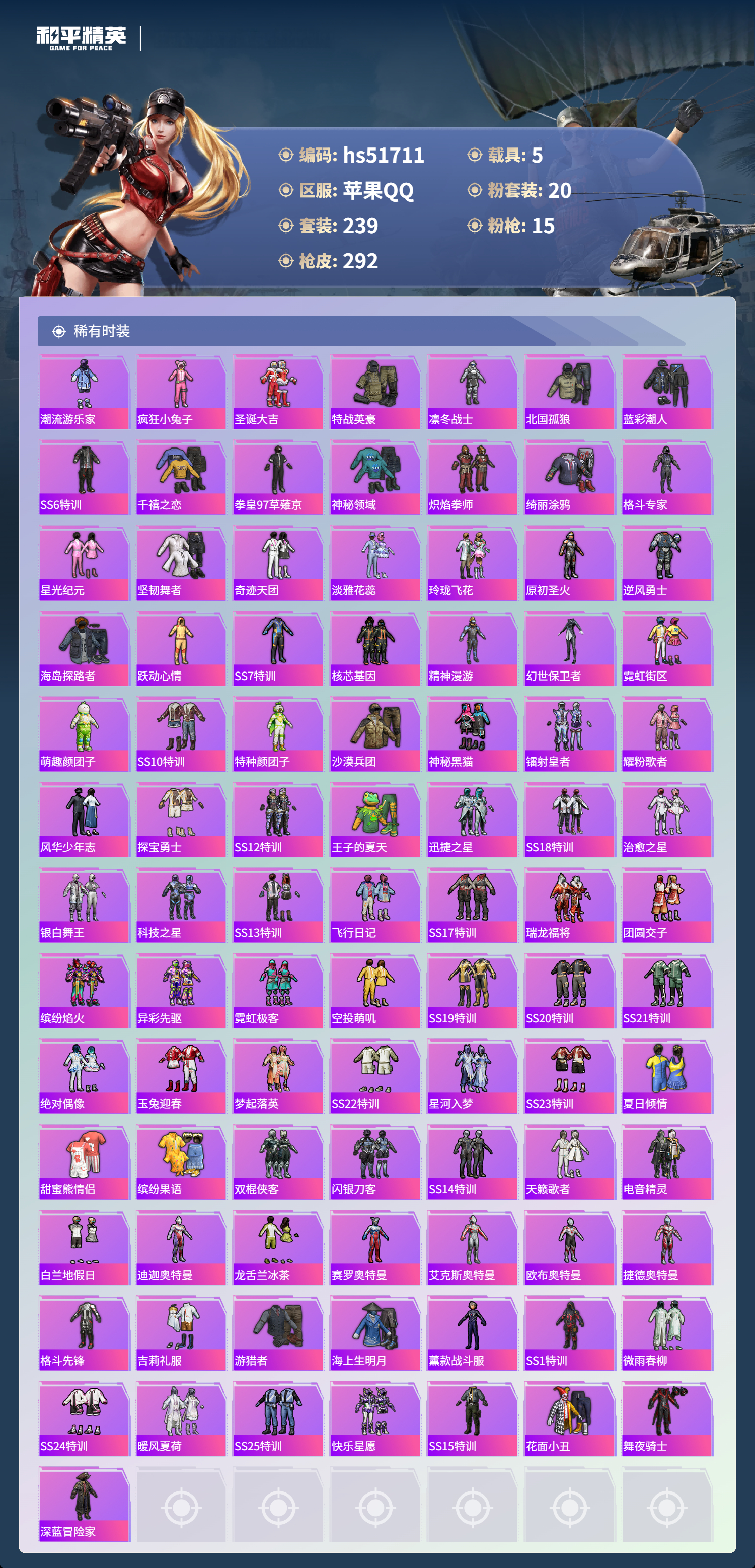 HPSJ3408950和平精英账号详情图8 HPSJ3408950和平精英账号详情图8