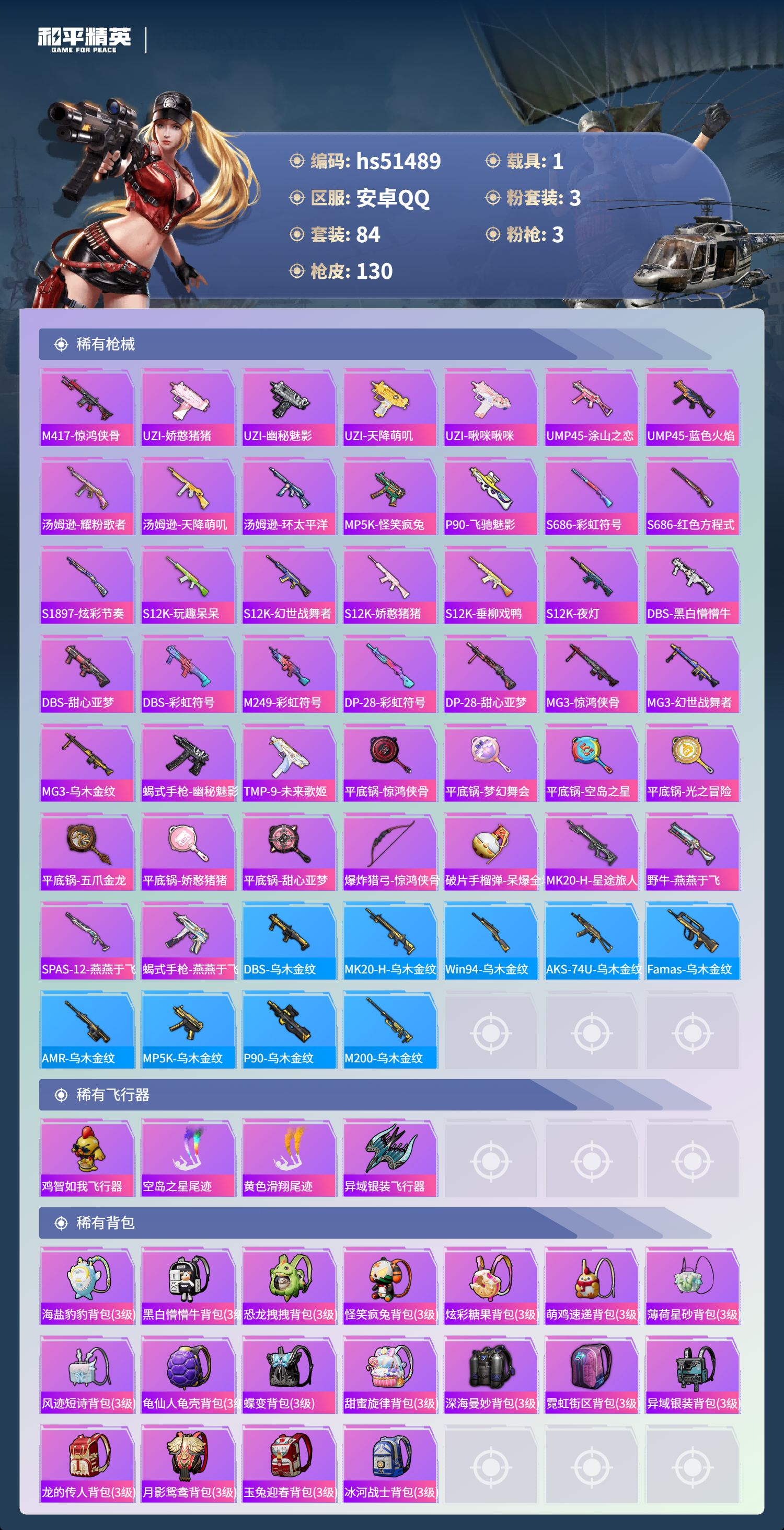 HPSJ3405228和平精英账号详情图8 HPSJ3405228和平精英账号详情图8