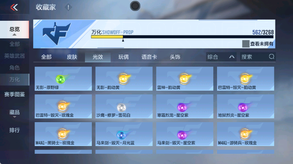 CFMFFWY42192枪战王者账号详情图9