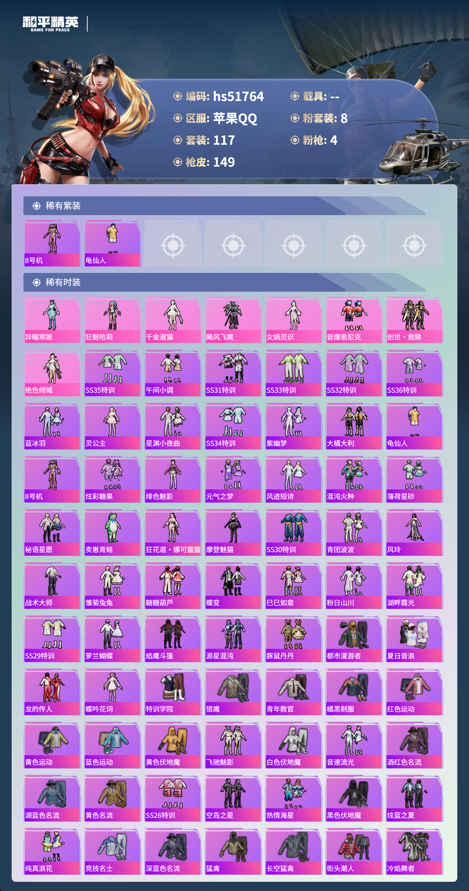 HPSJ3408920和平精英账号详情图6 HPSJ3408920和平精英账号详情图6