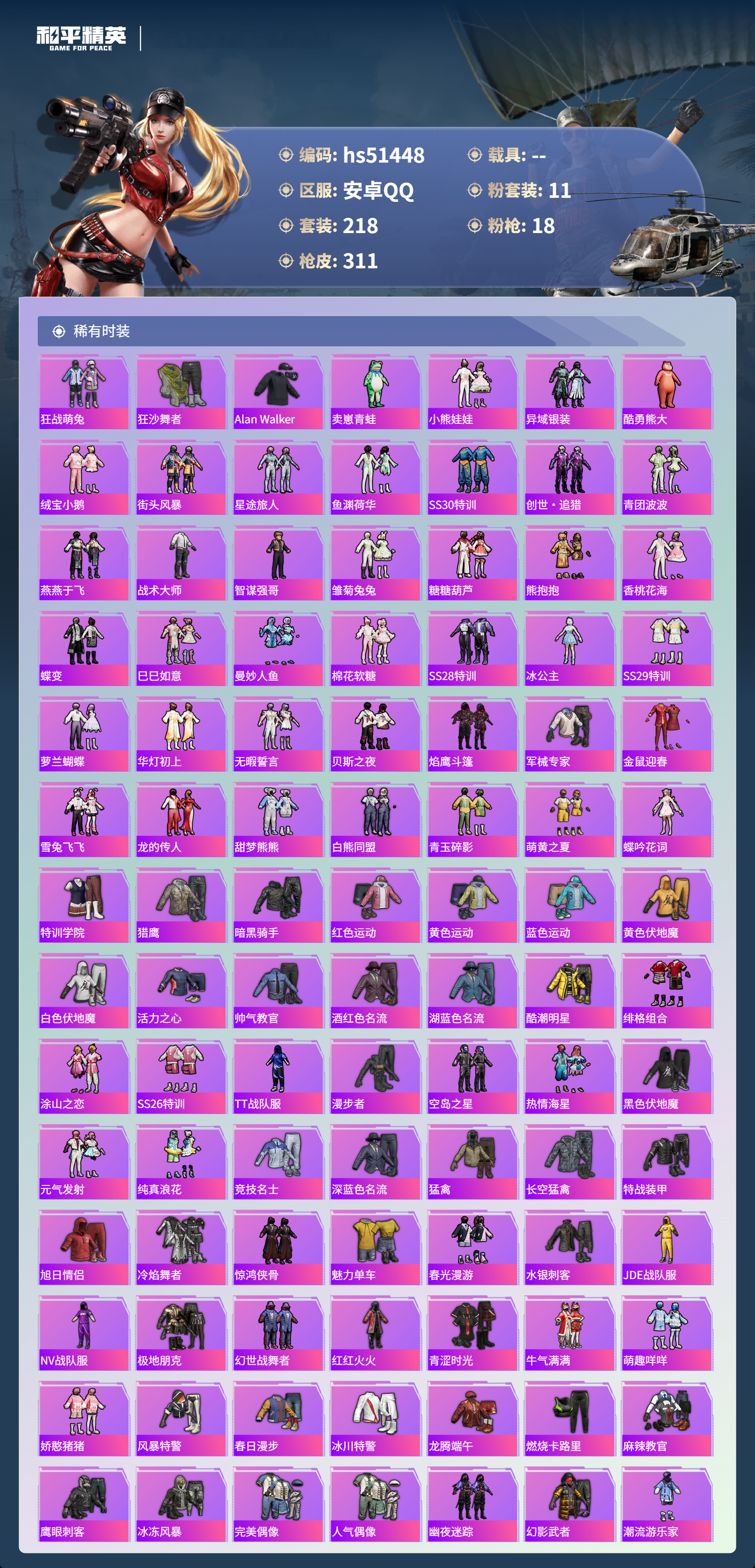 HPSJ3405073和平精英账号详情图7 HPSJ3405073和平精英账号详情图7