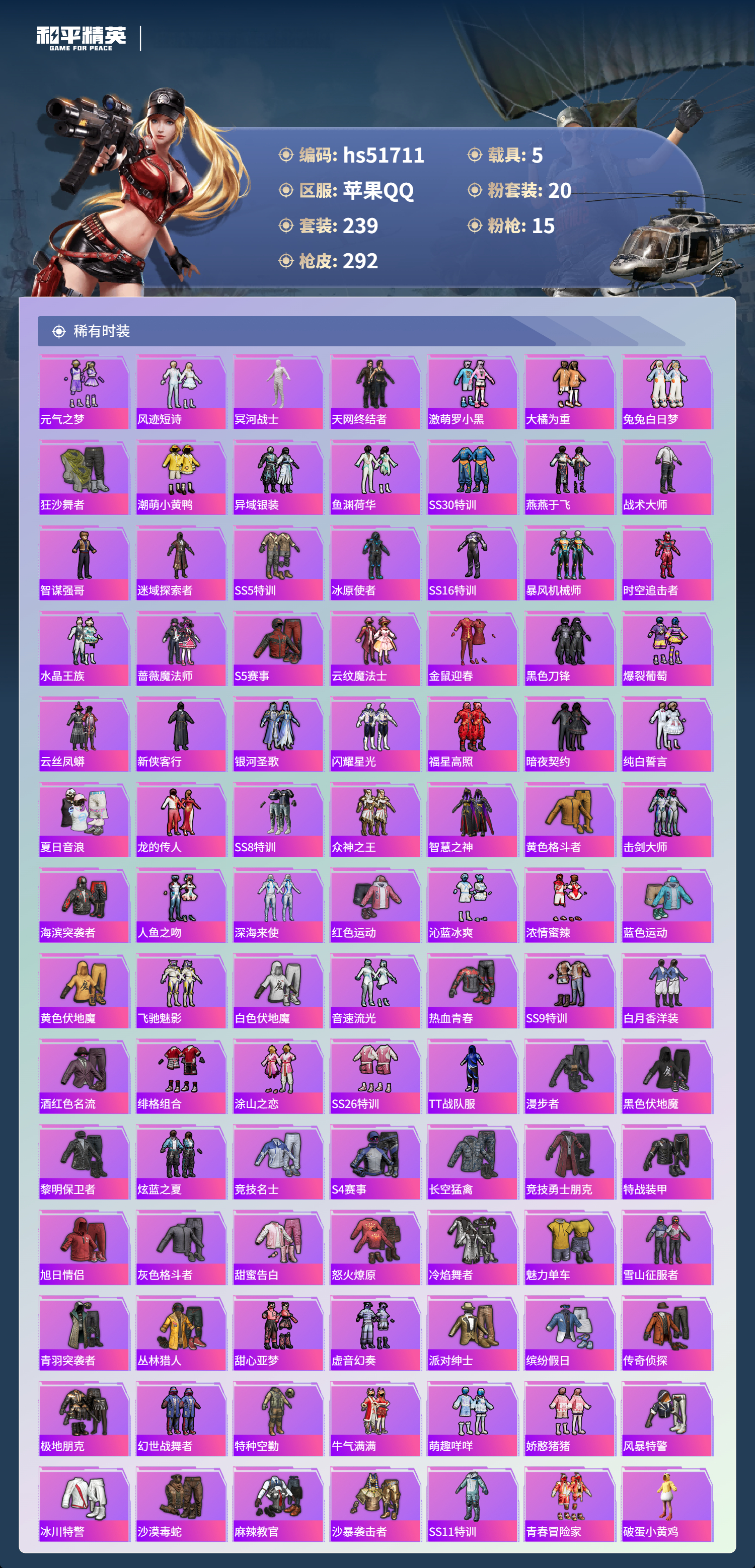 HPSJ3408950和平精英账号详情图7 HPSJ3408950和平精英账号详情图7