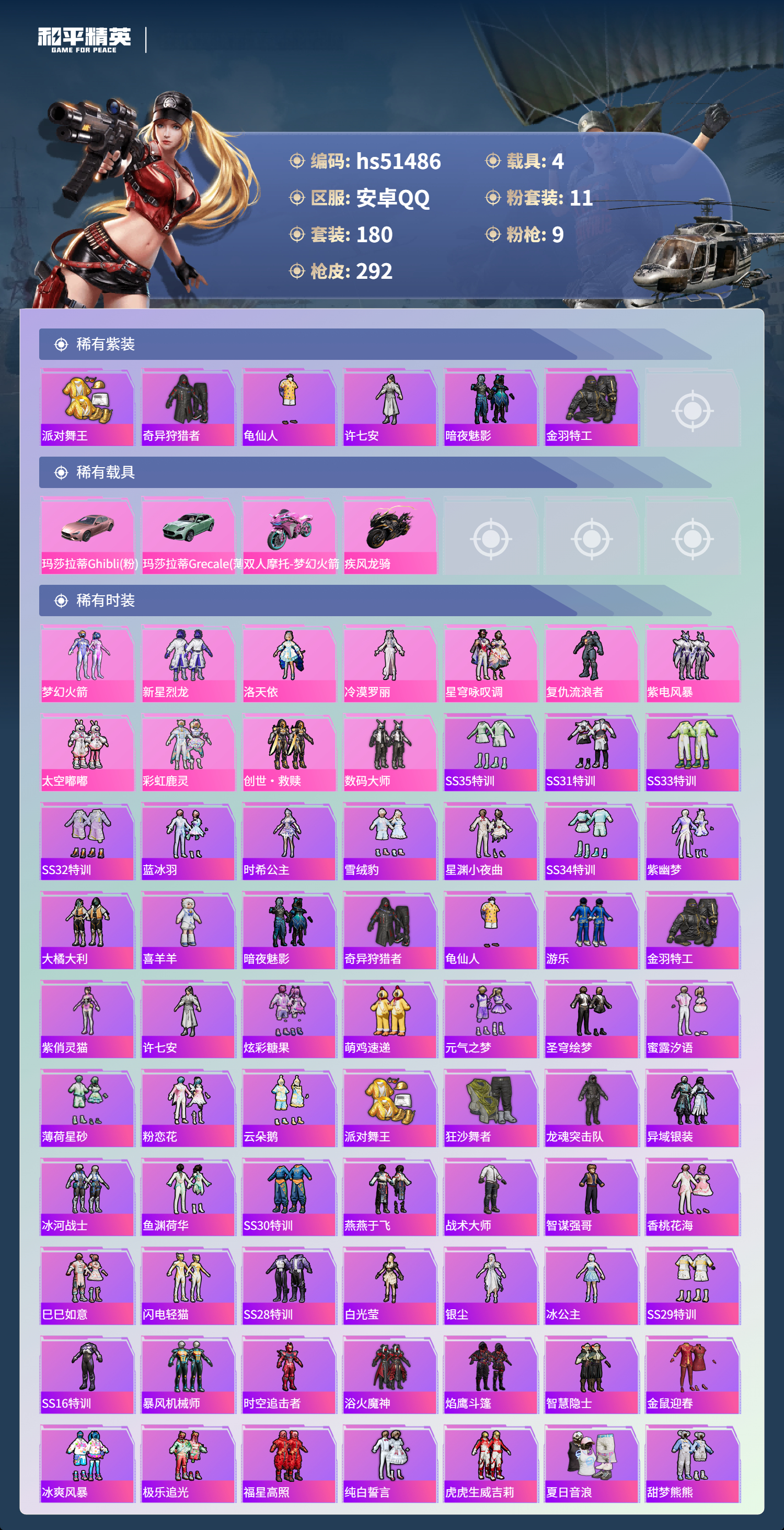 HPSJ3405119和平精英账号详情图6 HPSJ3405119和平精英账号详情图6