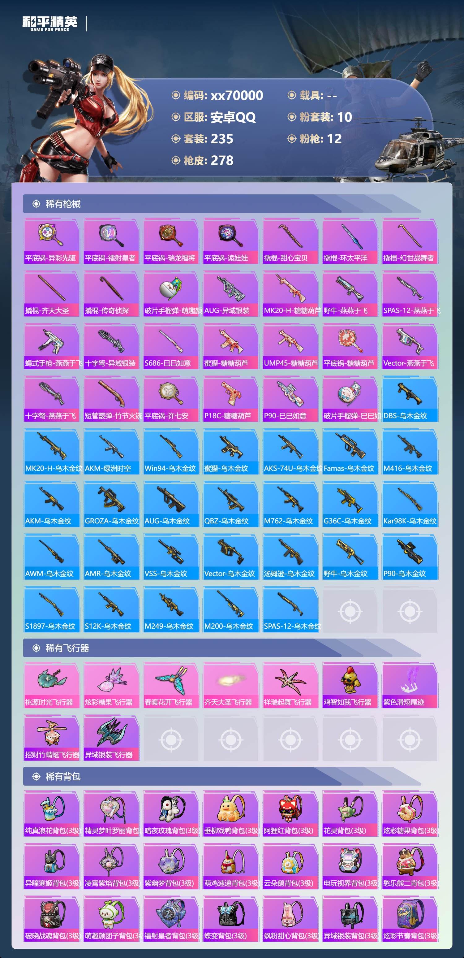 HPMK3404842和平精英账号详情图7 HPMK3404842和平精英账号详情图7