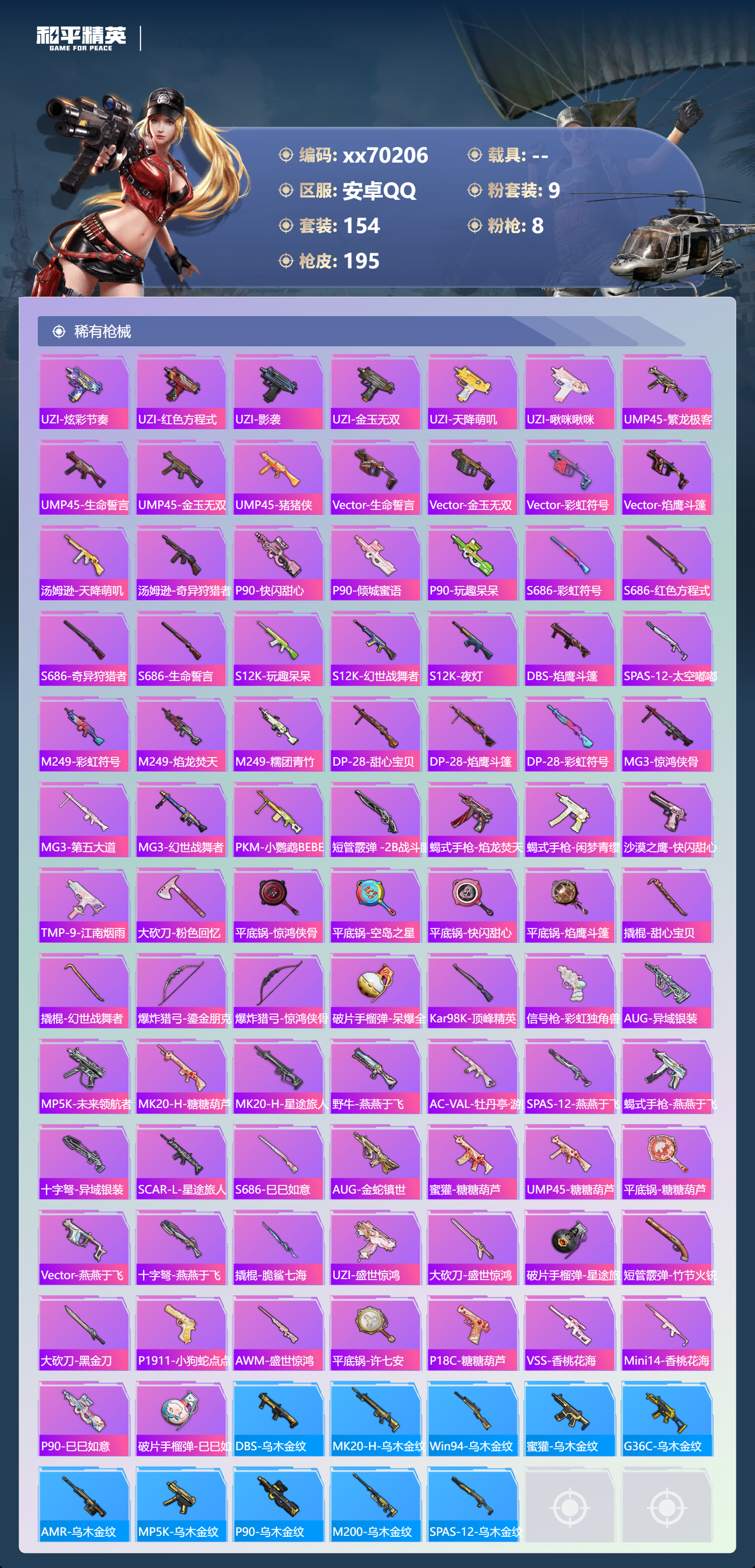 HPMK3405928和平精英账号详情图5