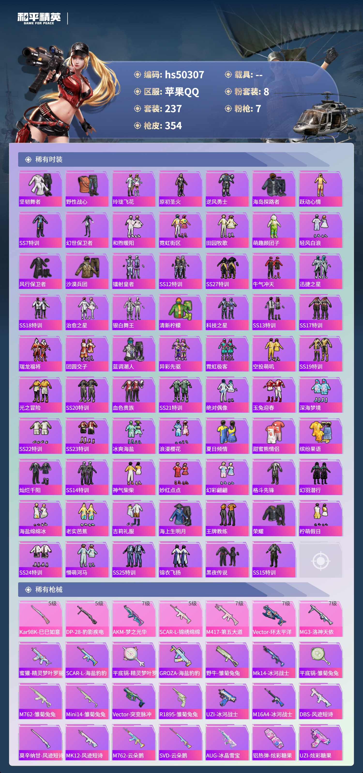 HPSJ3405054和平精英账号详情图8 HPSJ3405054和平精英账号详情图8