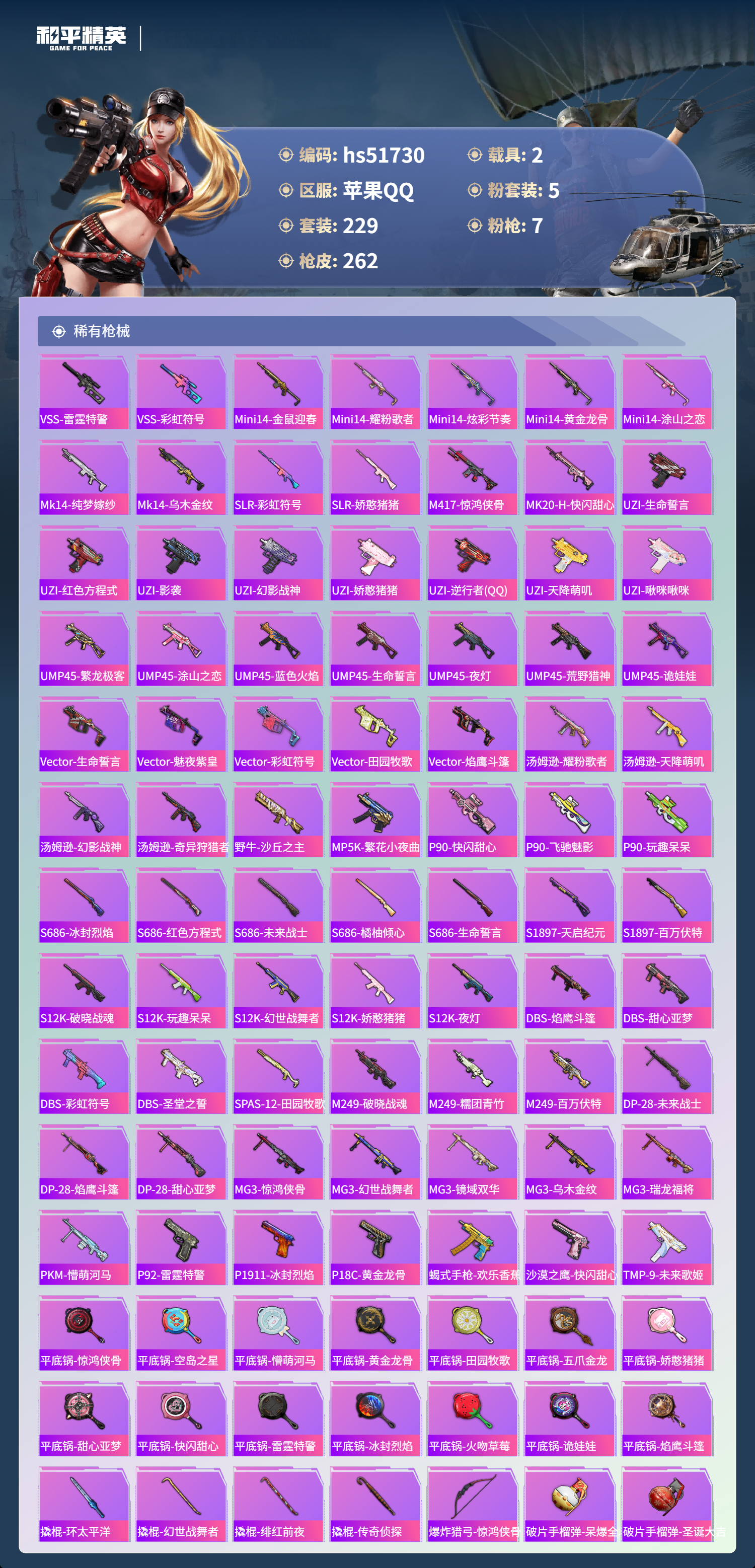 HPSJ3408900和平精英账号详情图10 HPSJ3408900和平精英账号详情图10