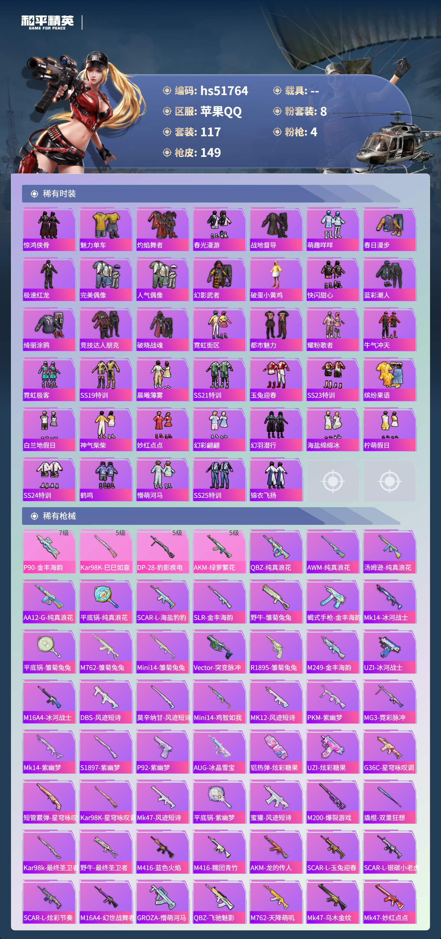 HPSJ3408920和平精英账号详情图7 HPSJ3408920和平精英账号详情图7