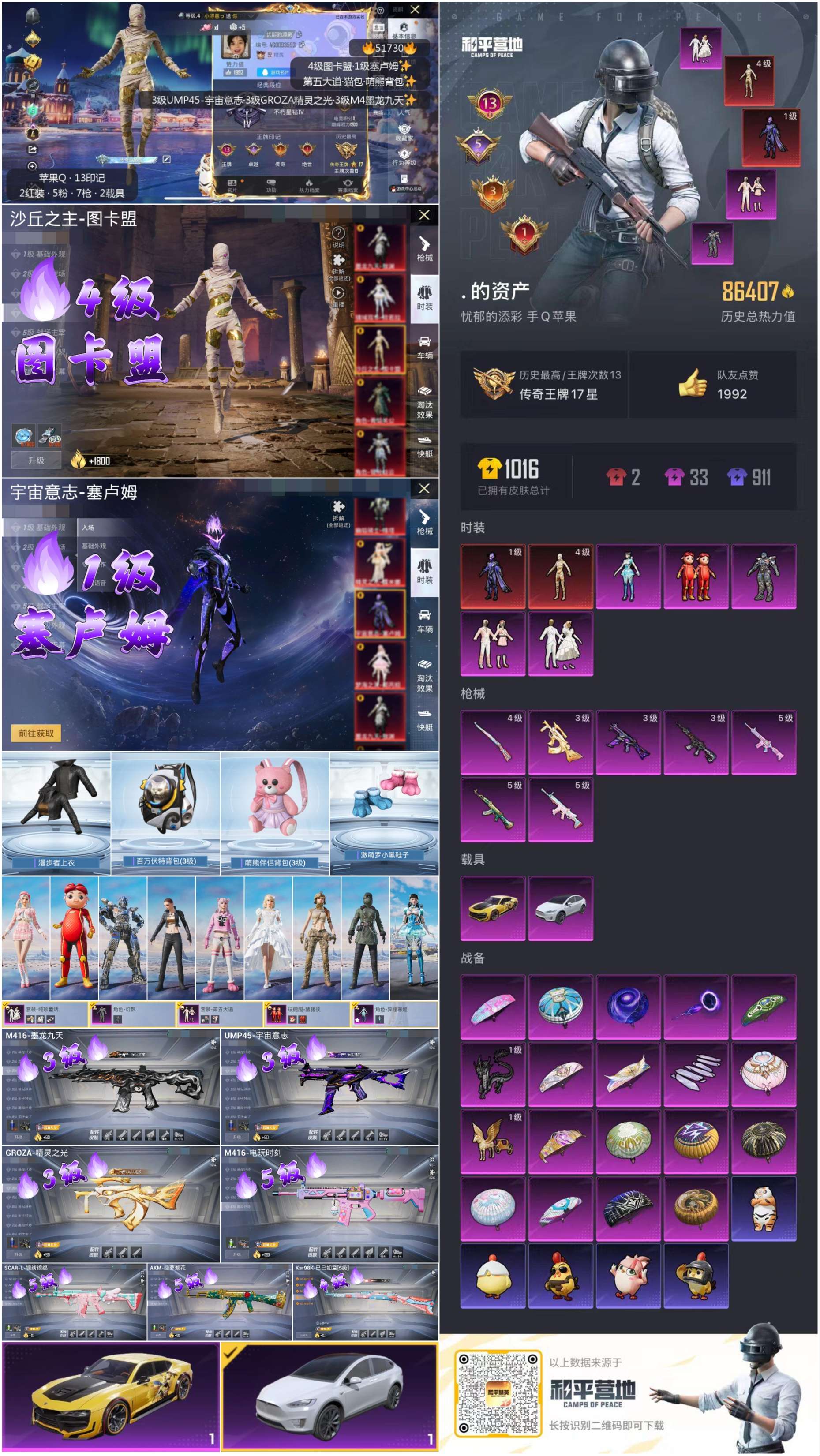 HPSJ3408900和平精英账号详情图3 HPSJ3408900和平精英账号详情图3