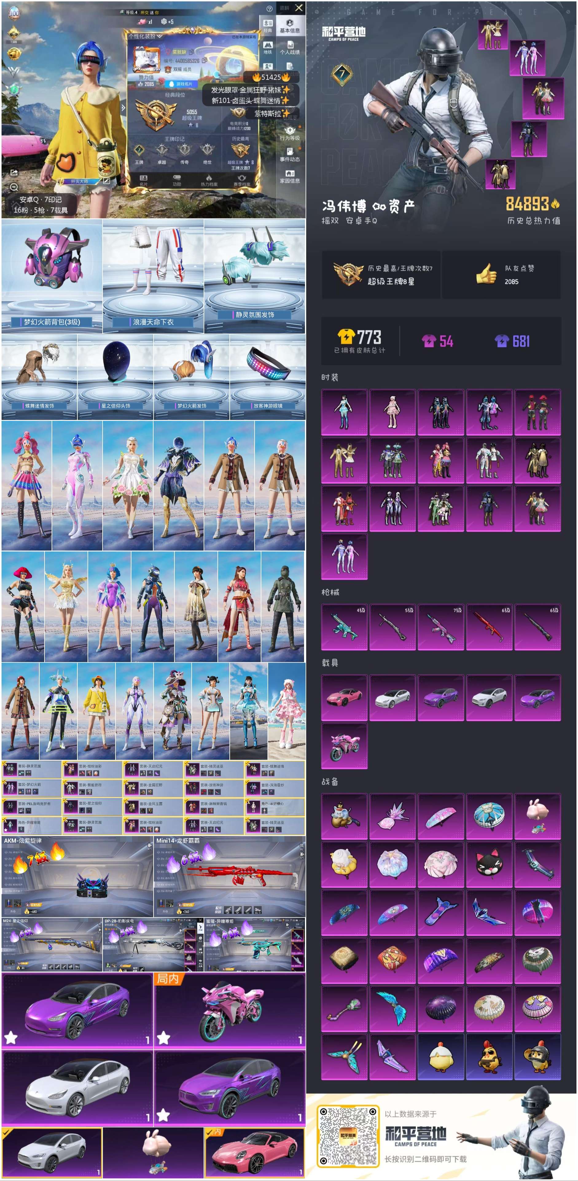 HPSJ3405220和平精英账号详情图4 HPSJ3405220和平精英账号详情图4