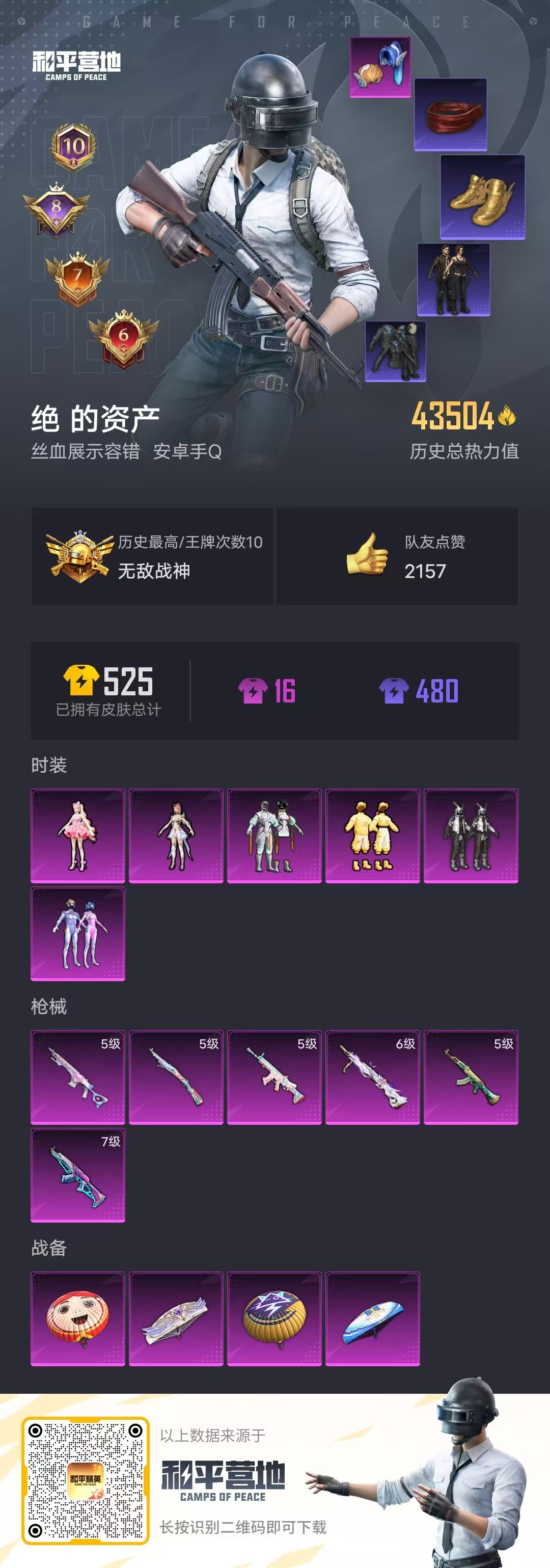 HPSJ3404894和平精英账号详情图4 HPSJ3404894和平精英账号详情图4