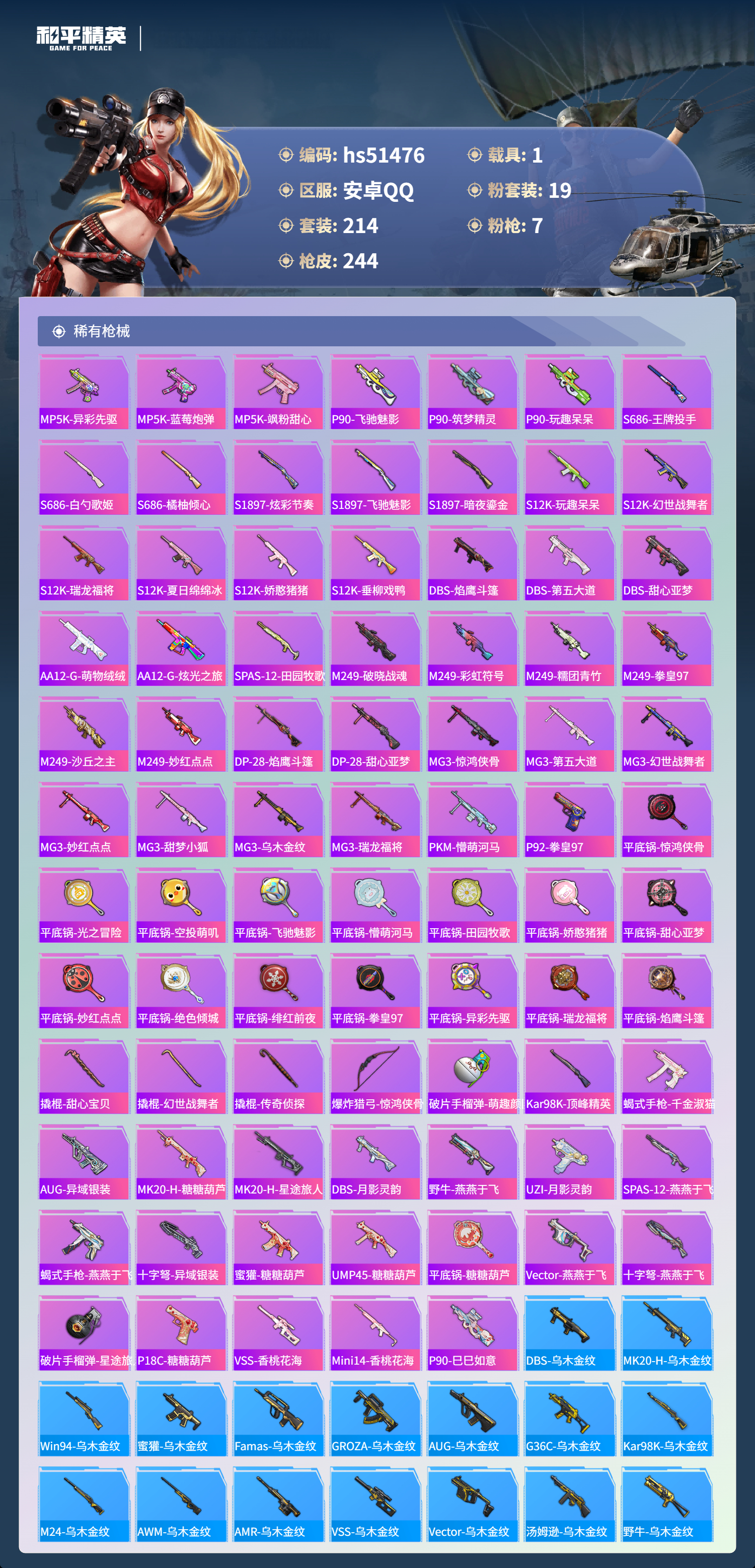 HPSJ3404954和平精英账号详情图10 HPSJ3404954和平精英账号详情图10