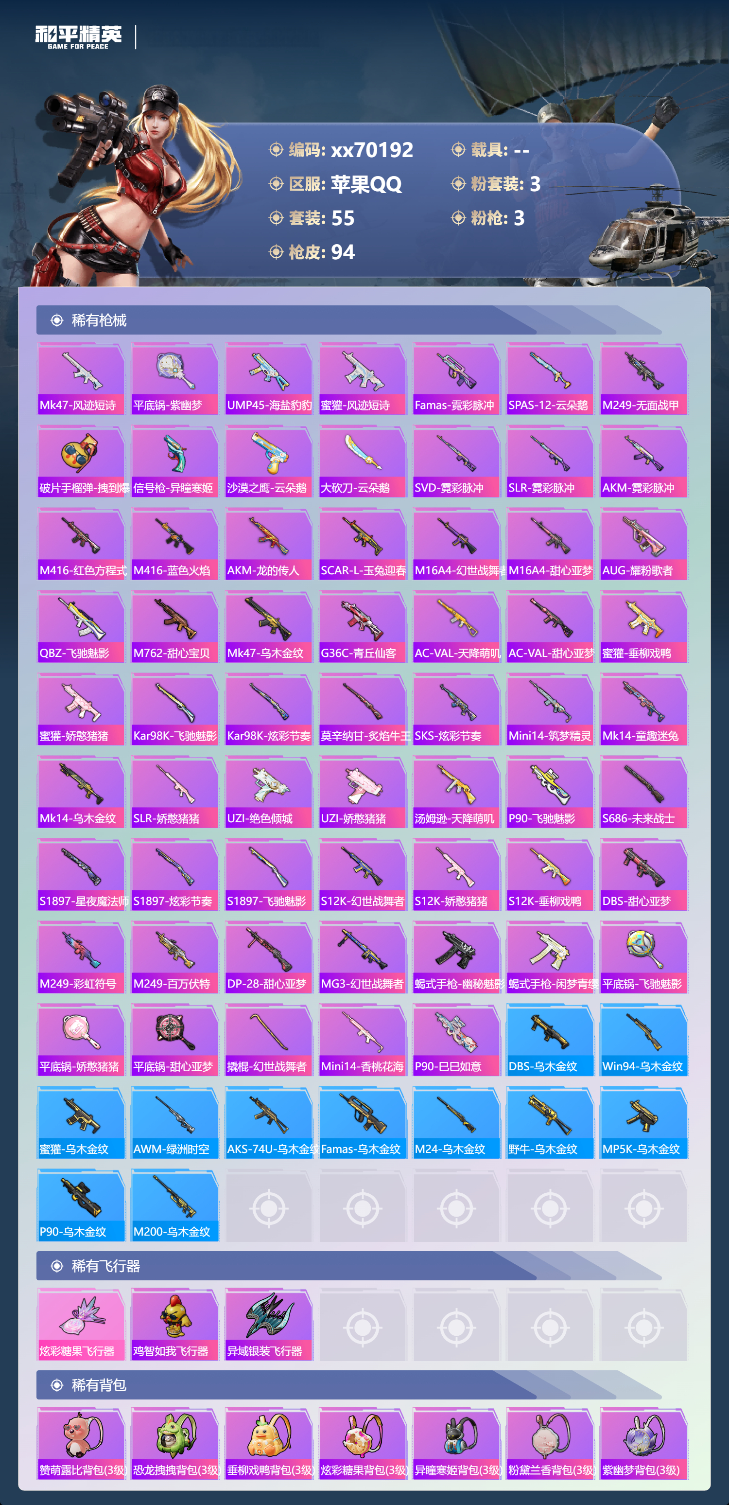 HPMK3404838和平精英账号详情图3 HPMK3404838和平精英账号详情图3