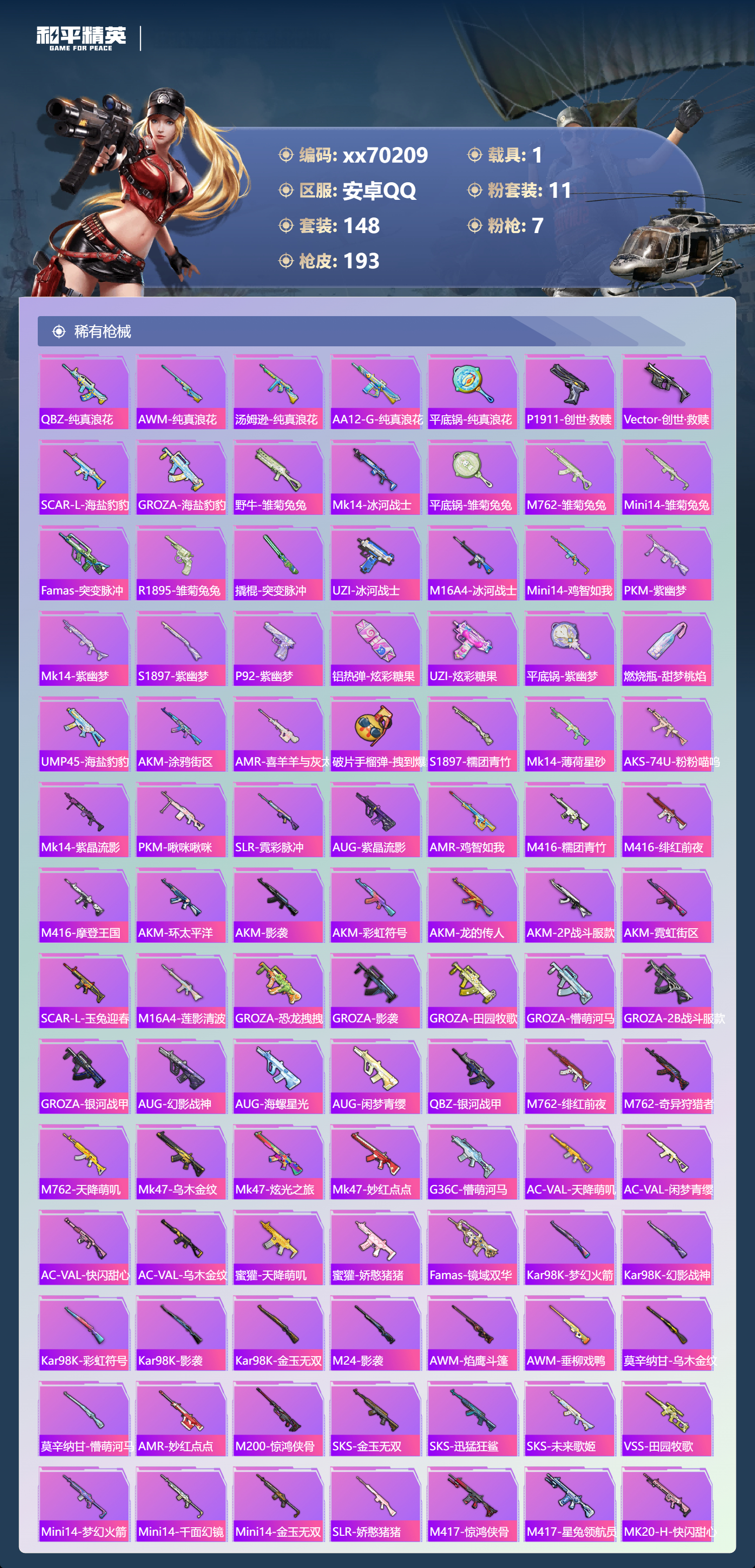 HPMK3405918和平精英账号详情图4 HPMK3405918和平精英账号详情图4