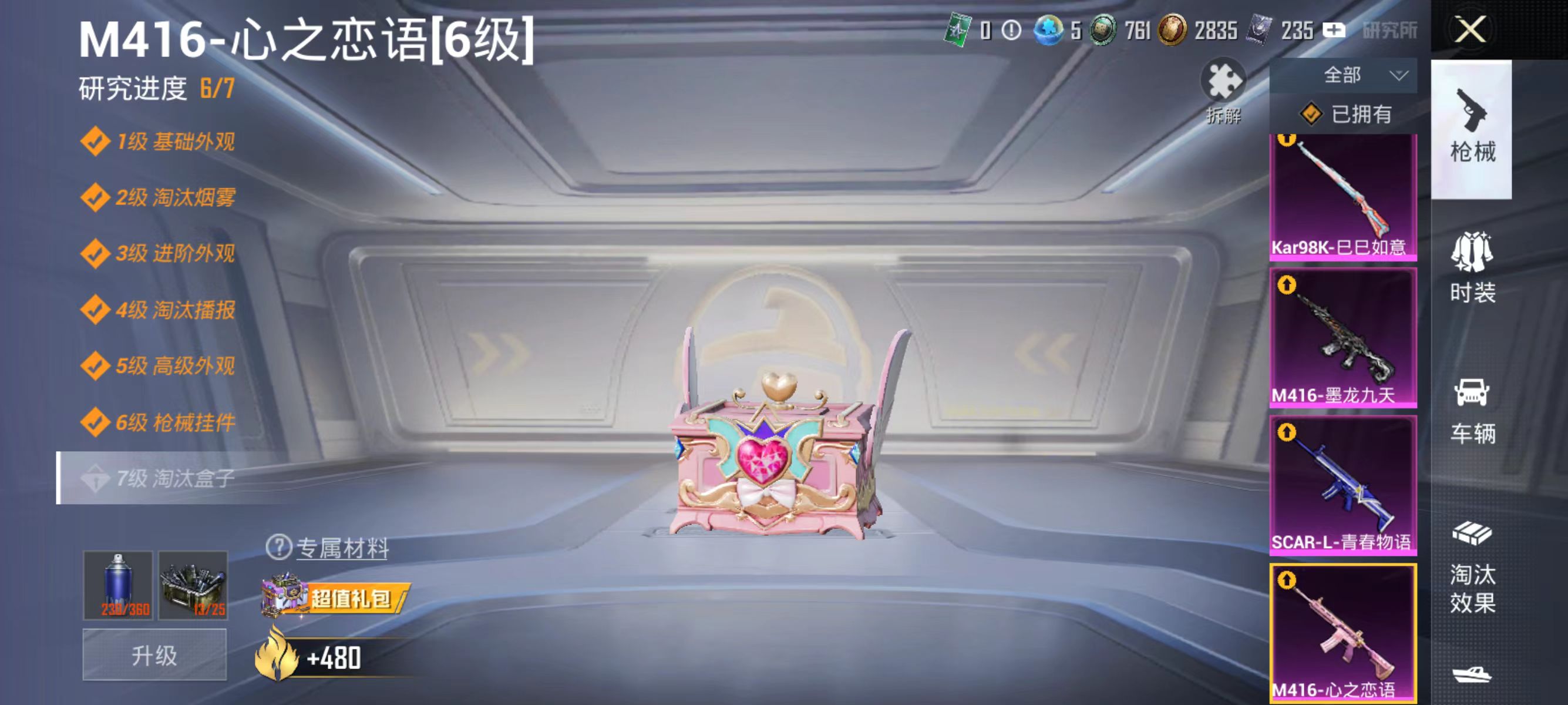 HPCMW3426426和平精英账号详情图7 HPCMW3426426和平精英账号详情图7