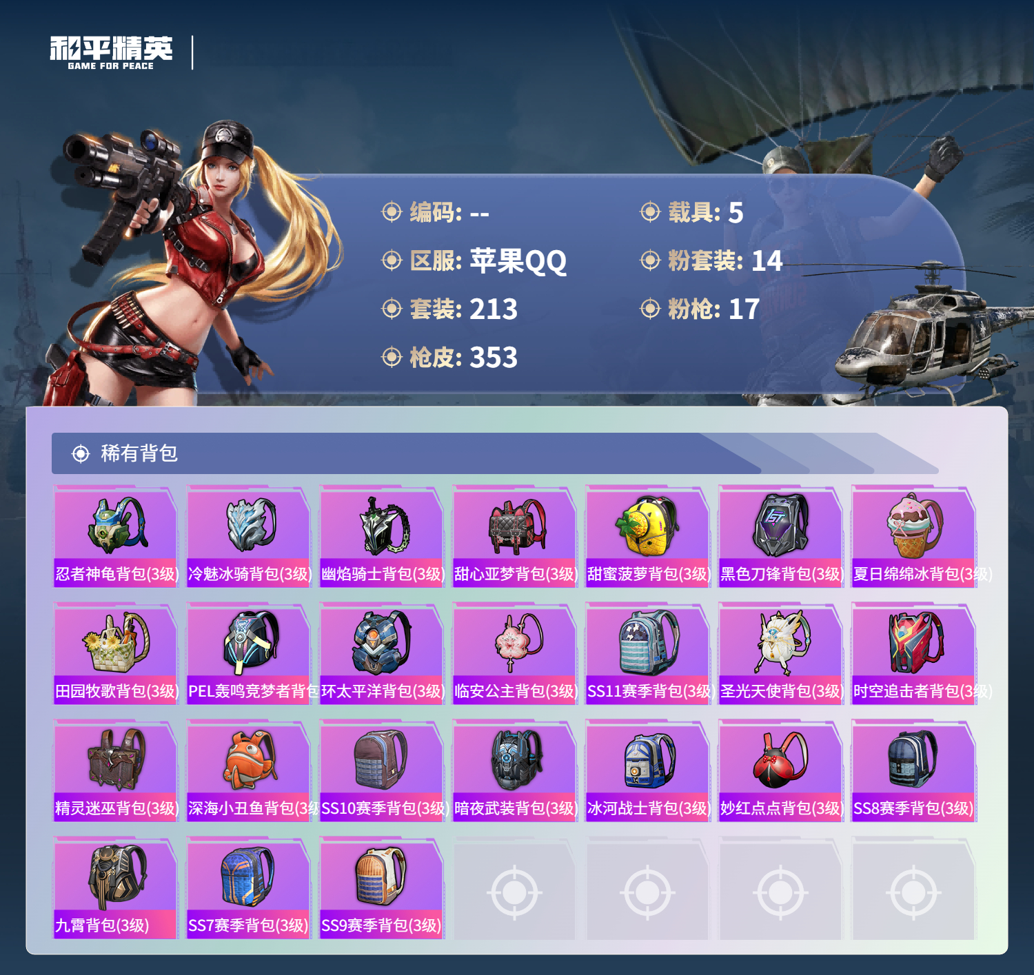 HPSJ3408937和平精英账号详情图13 HPSJ3408937和平精英账号详情图13