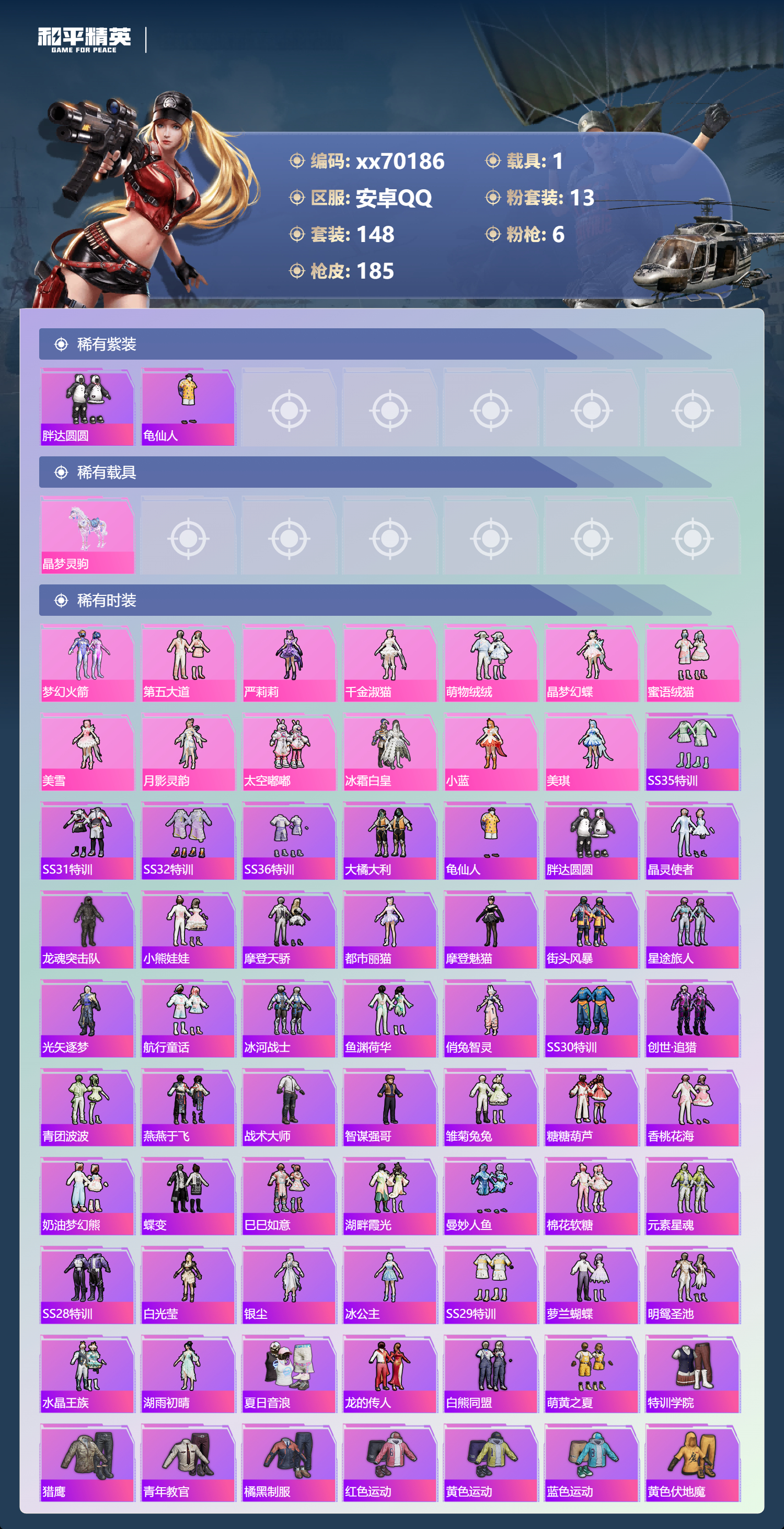 HPMK3404840和平精英账号详情图2 HPMK3404840和平精英账号详情图2