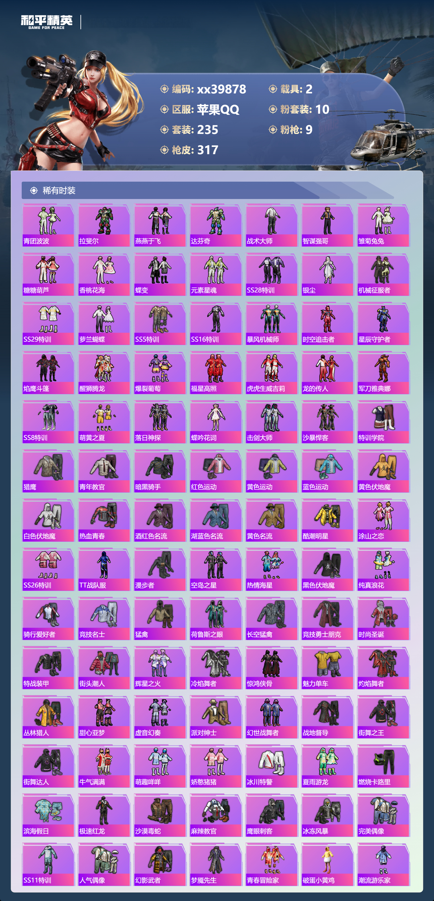 HPMK3405927和平精英账号详情图3 HPMK3405927和平精英账号详情图3