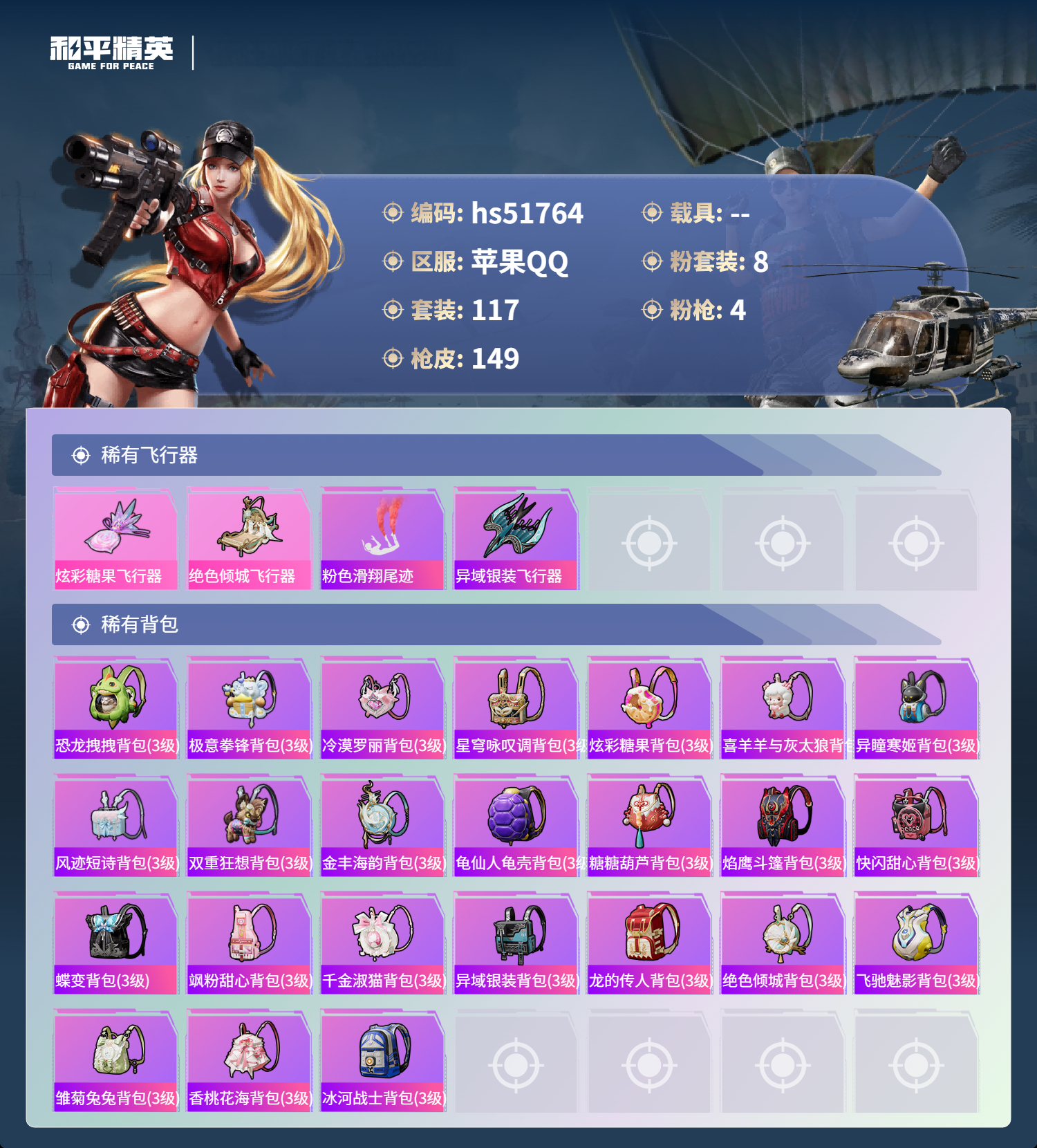 HPSJ3408920和平精英账号详情图9 HPSJ3408920和平精英账号详情图9