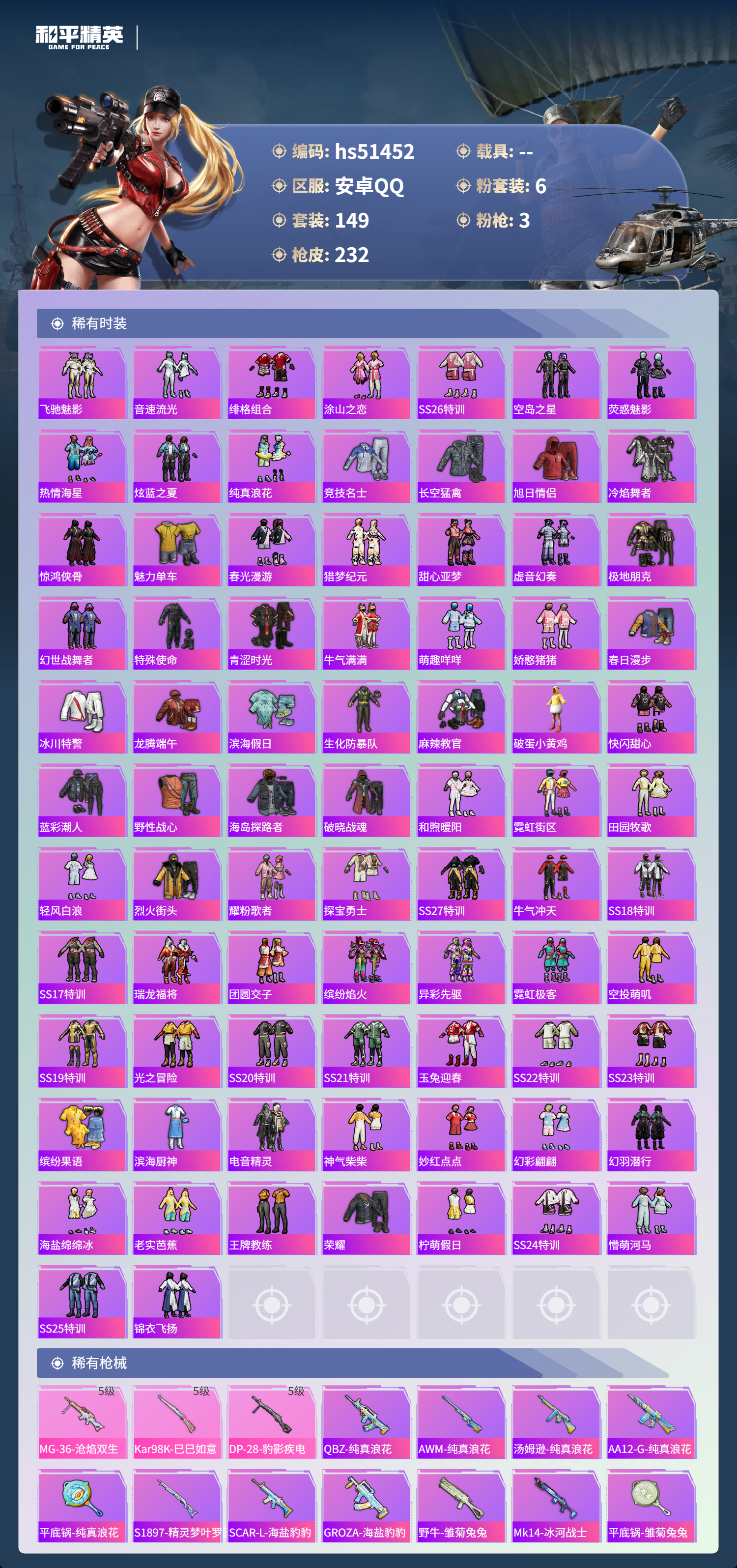 HPSJ3404950和平精英账号详情图7 HPSJ3404950和平精英账号详情图7