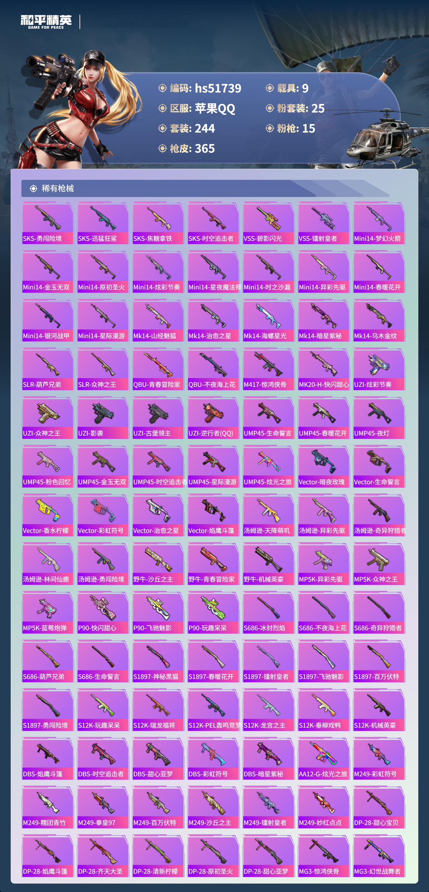 HPSJ3408943和平精英账号详情图11 HPSJ3408943和平精英账号详情图11