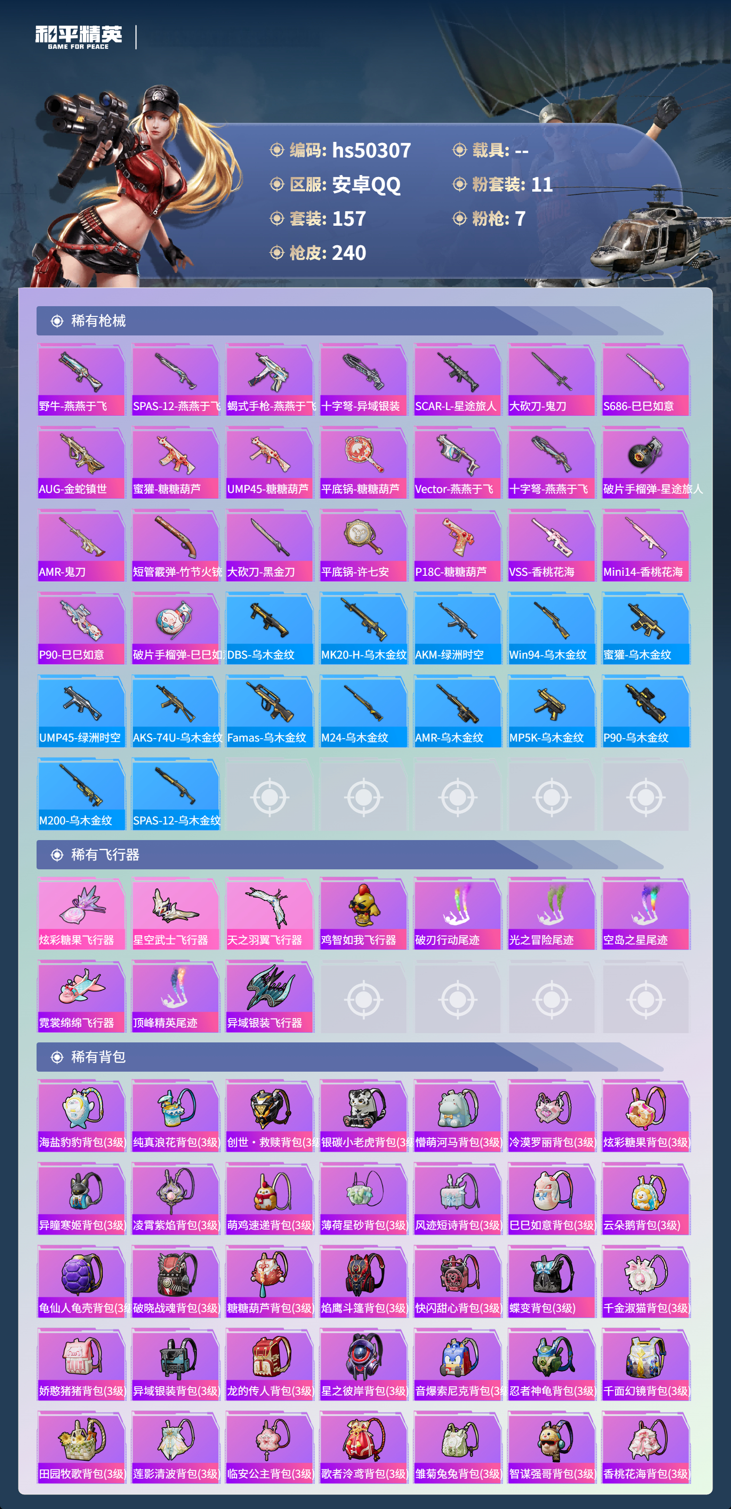 HPSJ3405157和平精英账号详情图10 HPSJ3405157和平精英账号详情图10