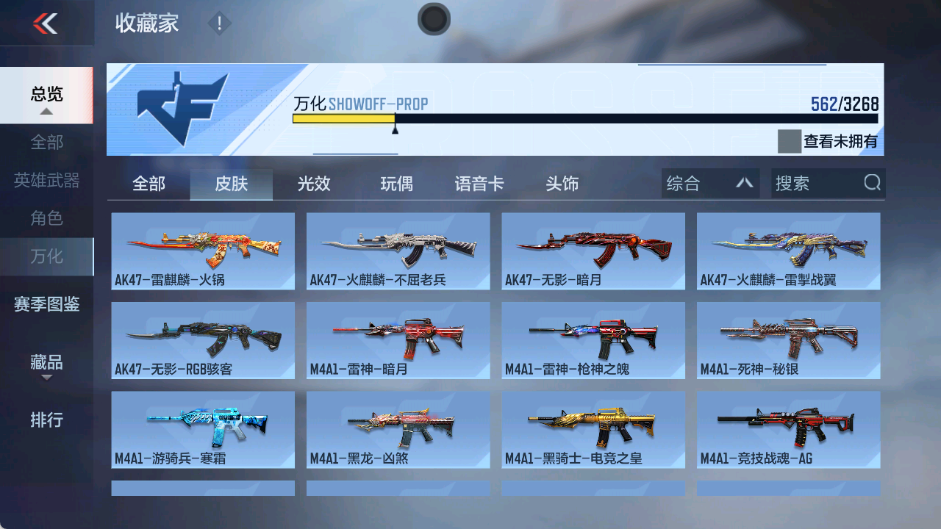 CFMFFWY42192枪战王者账号详情图8