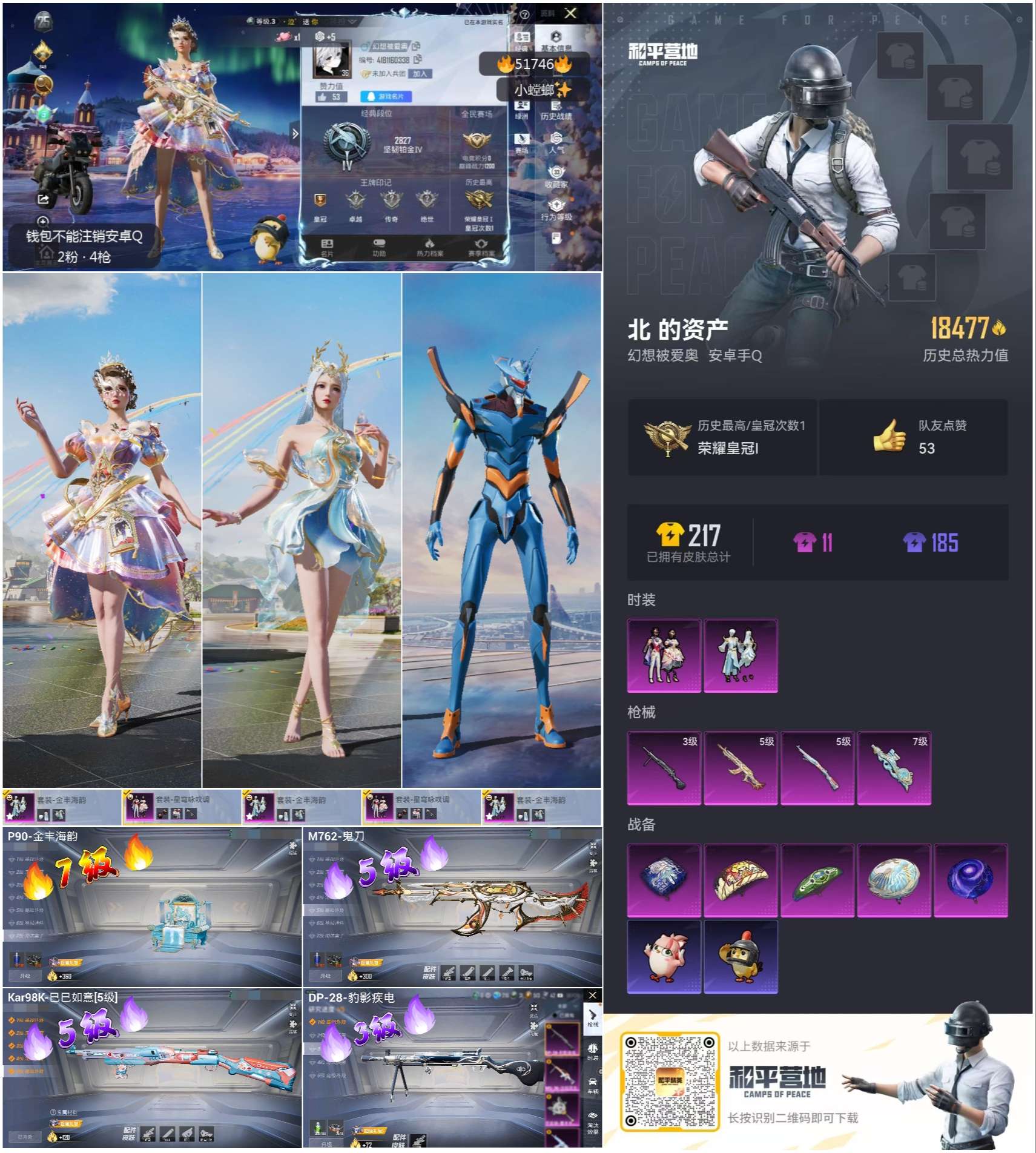 HPSJ3408912和平精英账号详情图5 HPSJ3408912和平精英账号详情图5