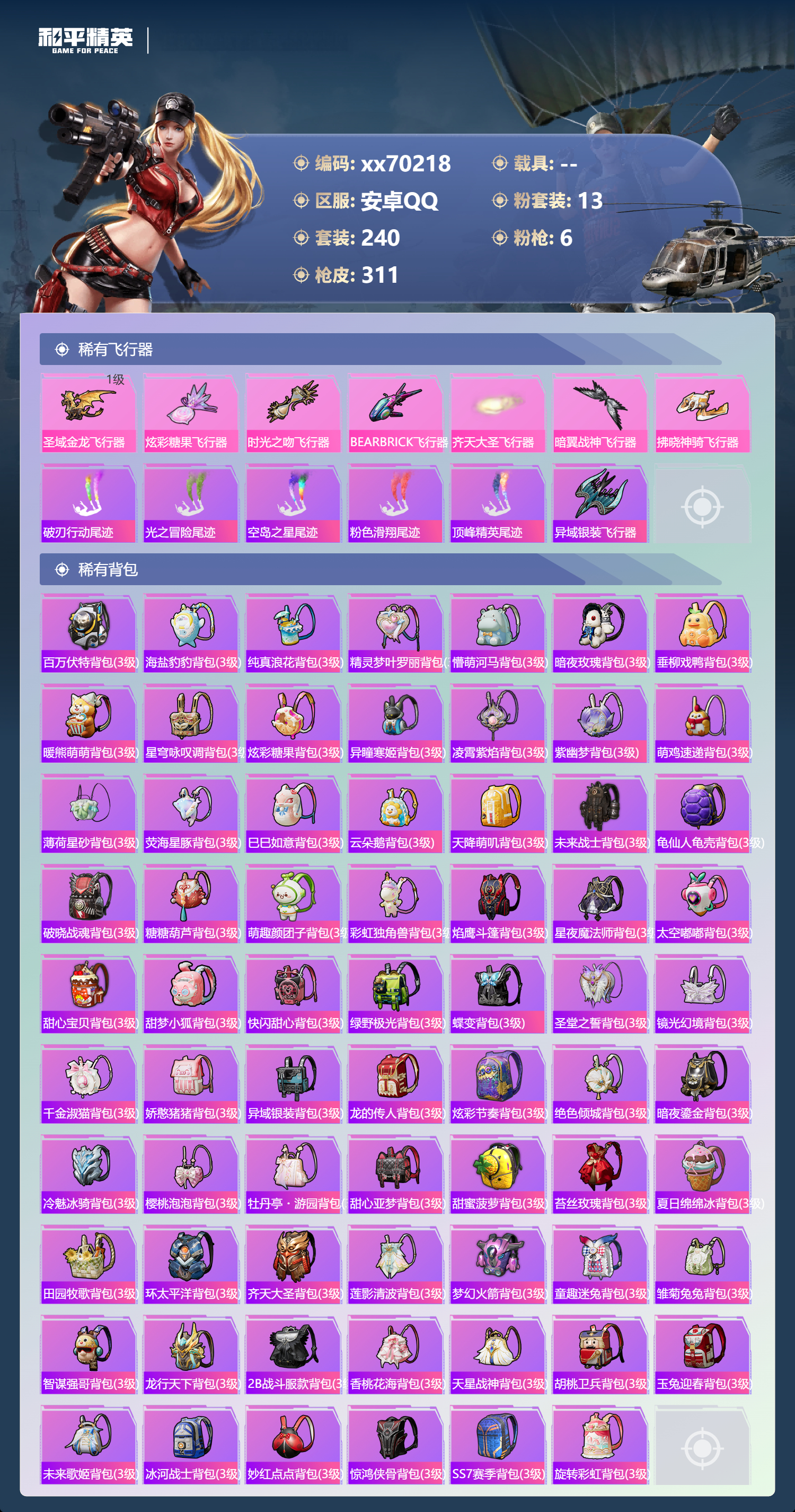 HPMK3405923和平精英账号详情图8 HPMK3405923和平精英账号详情图8