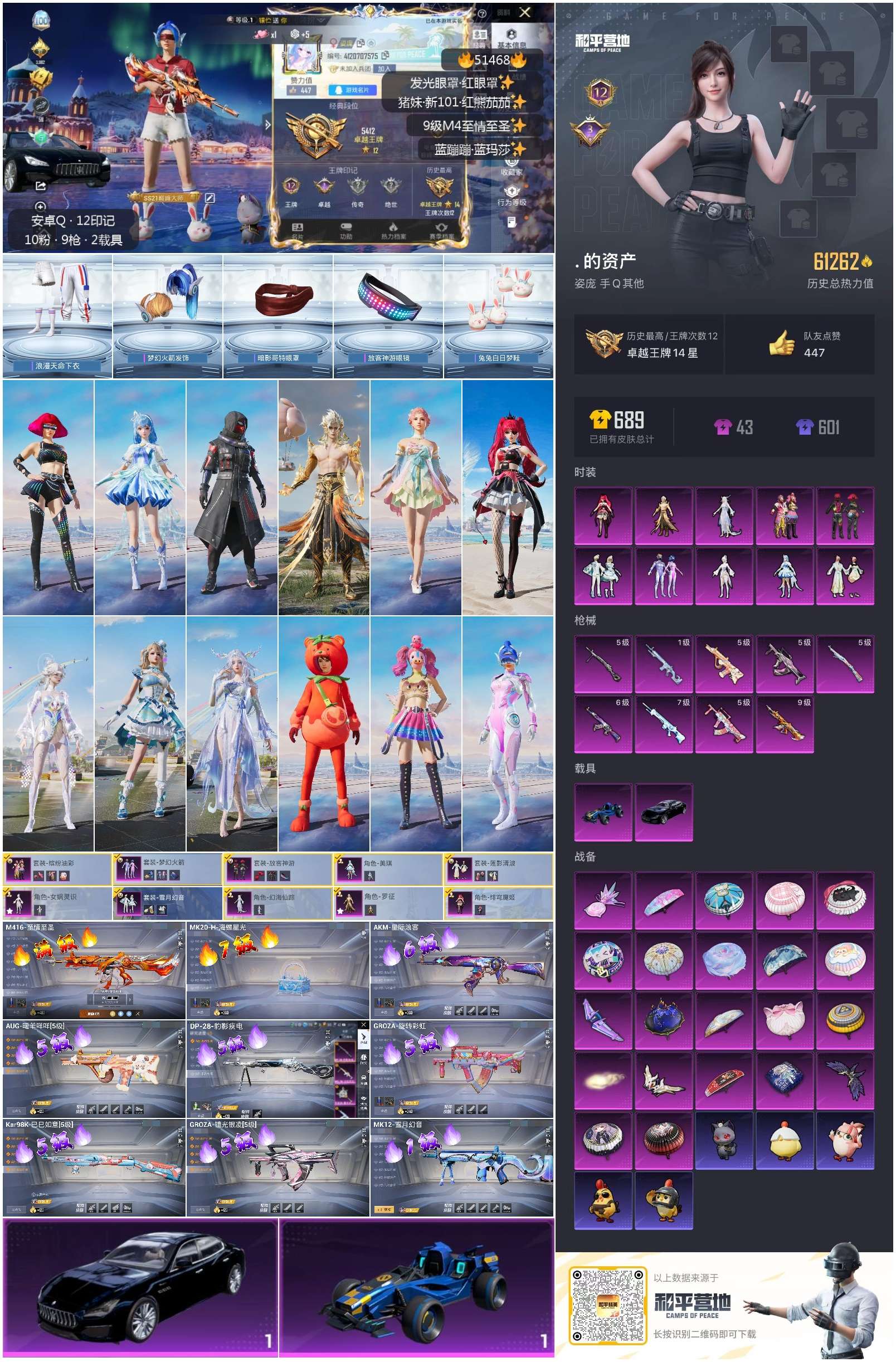 HPSJ3405141和平精英账号详情图5 HPSJ3405141和平精英账号详情图5