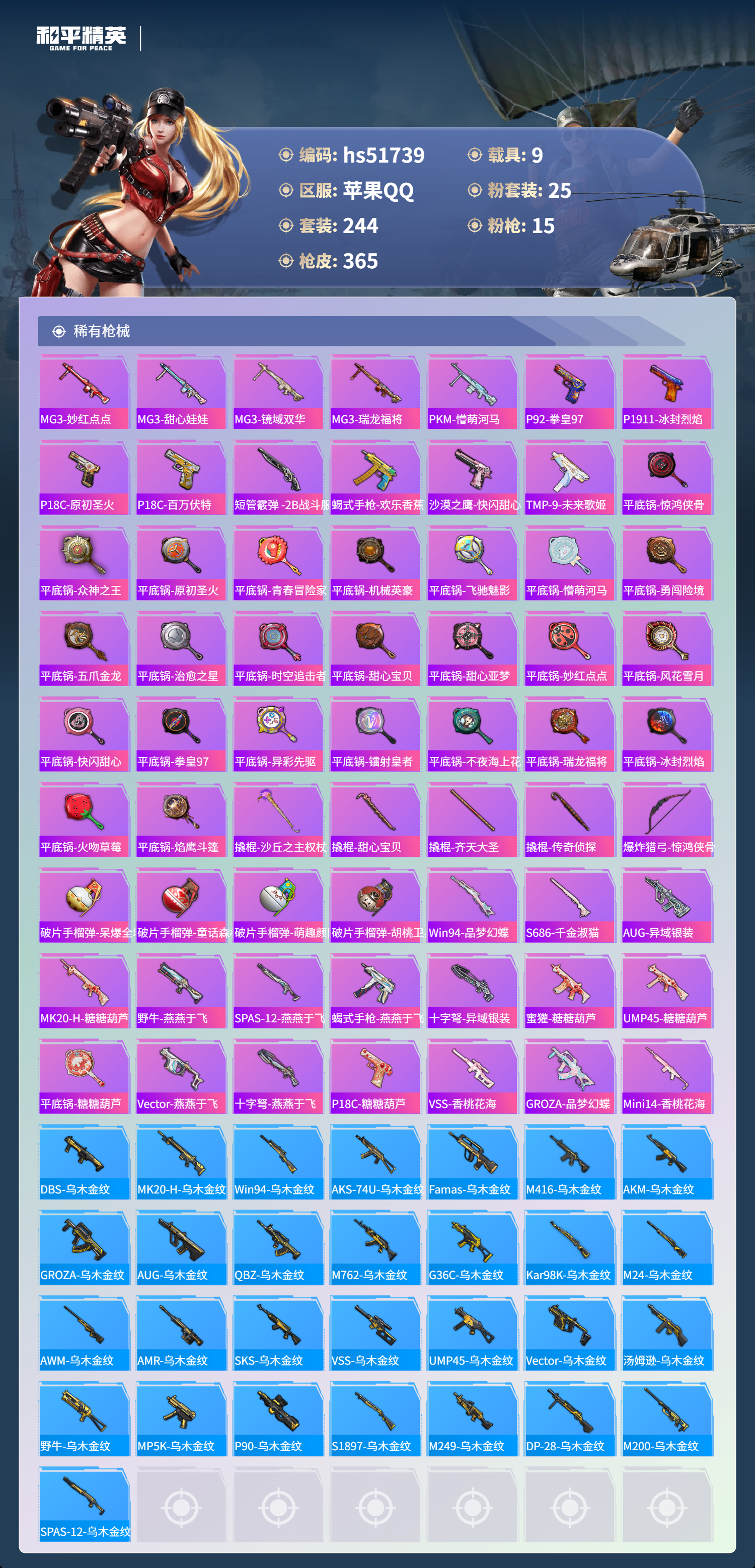 HPSJ3408943和平精英账号详情图12 HPSJ3408943和平精英账号详情图12