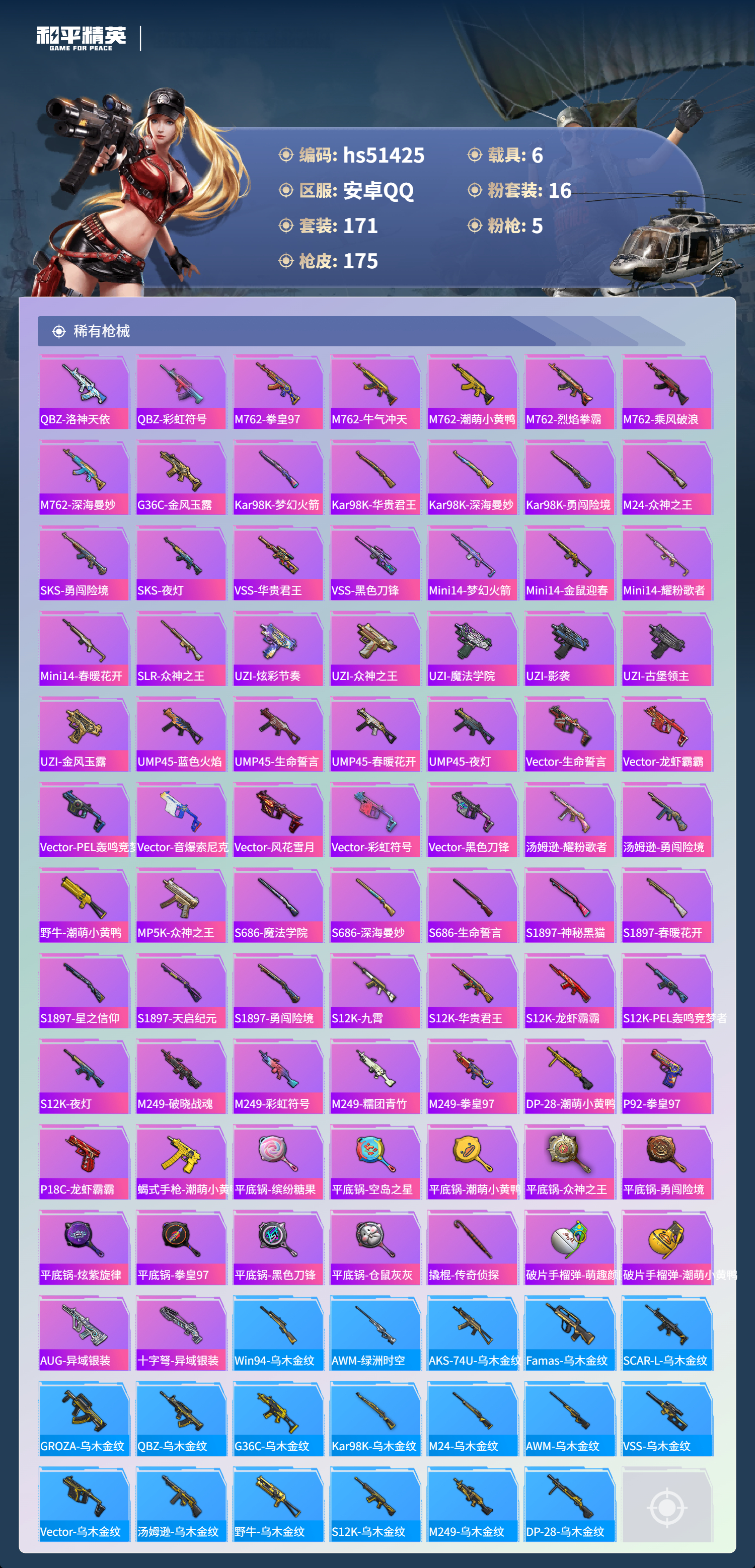 HPSJ3405220和平精英账号详情图8 HPSJ3405220和平精英账号详情图8