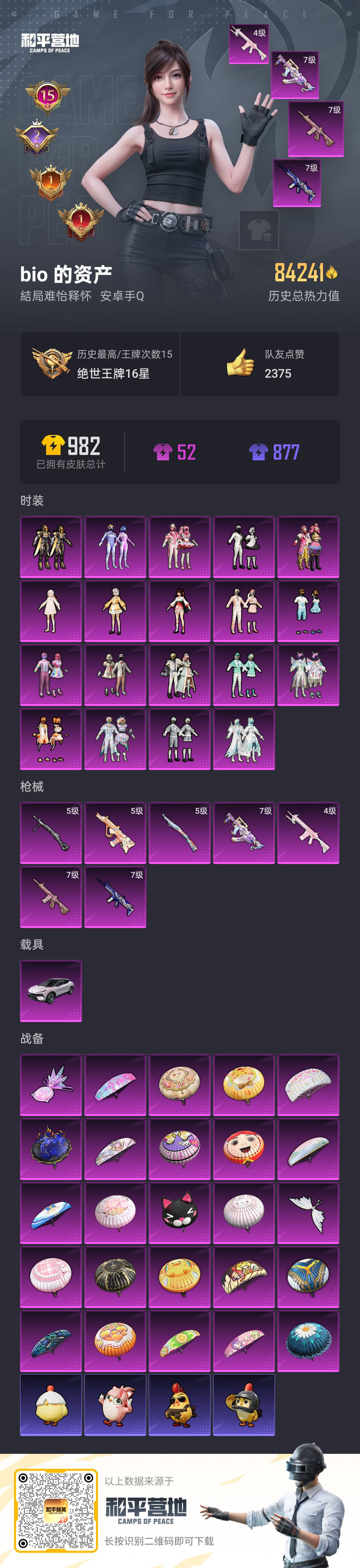 HPSJ3404954和平精英账号详情图4 HPSJ3404954和平精英账号详情图4